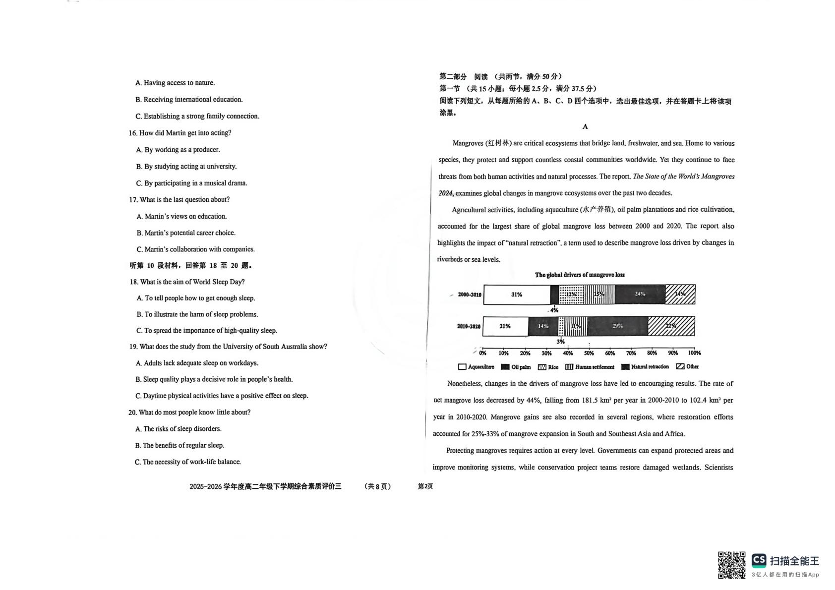 河北衡水中学2025-2026学年度高二年级下学期综合素质评价三英语试卷