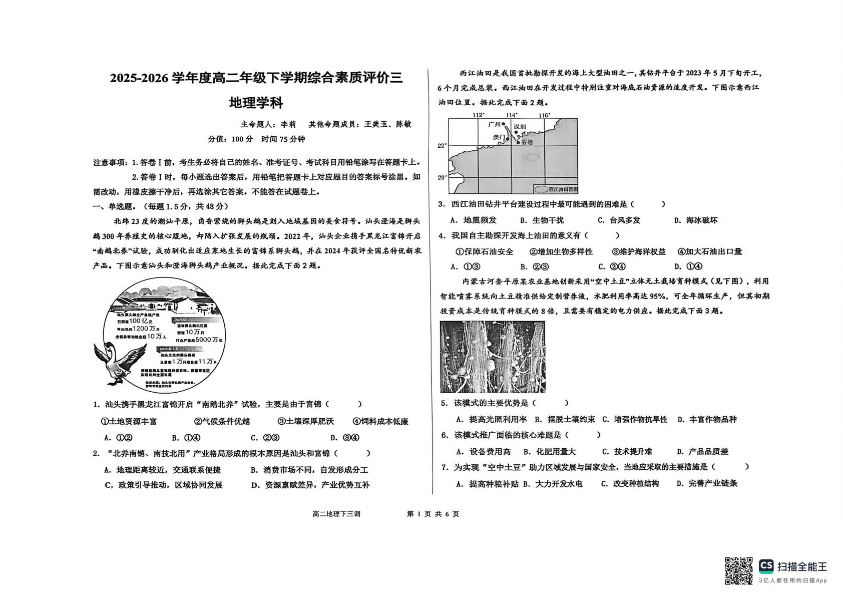 河北衡水中学2025-2026学年度高二年级下学期综合素质评价三地理试题