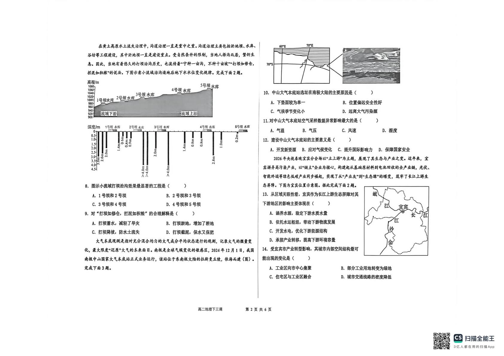 河北衡水中学2025-2026学年度高二年级下学期综合素质评价三地理试题