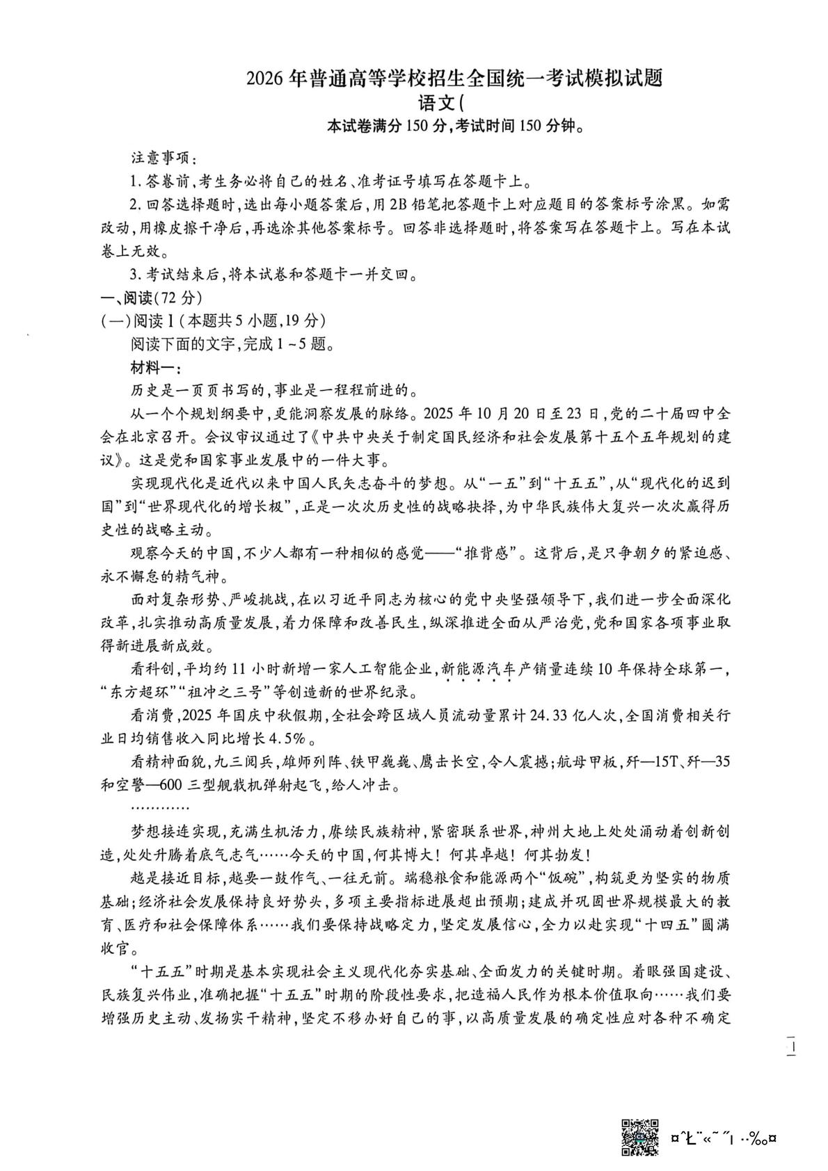 2026届山西省定襄县定襄中学校高三模拟预测语文试题