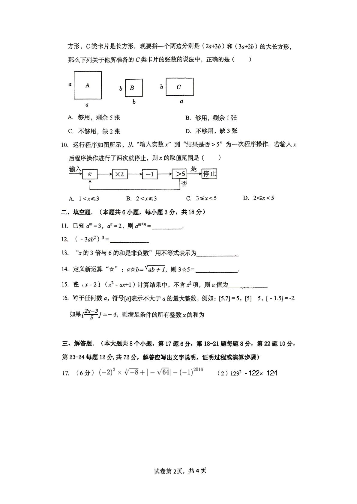 湖南汨罗市正则学校2025-2026学年七年级数学下学期期中测试卷