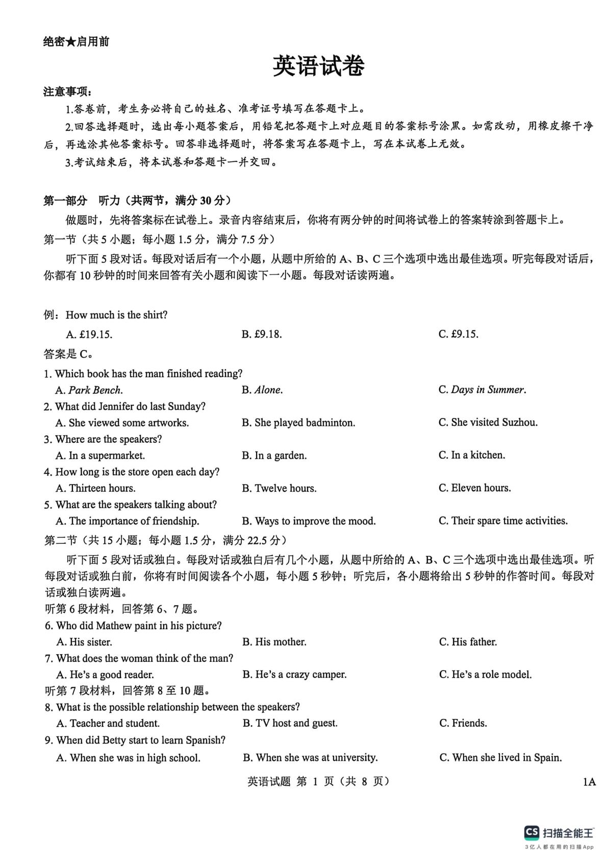 山西大学附属中学校2025-2026学年高三下学期5月阶段检测英语试卷