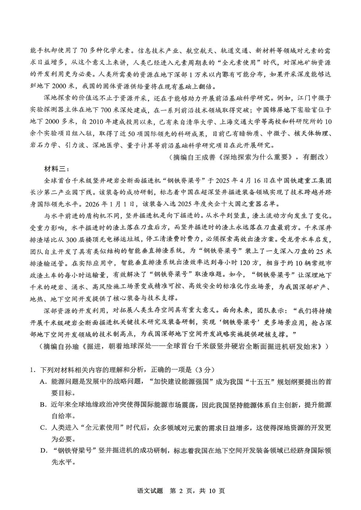 2026届重庆市育才中学校高考模拟预测（二）语文试题