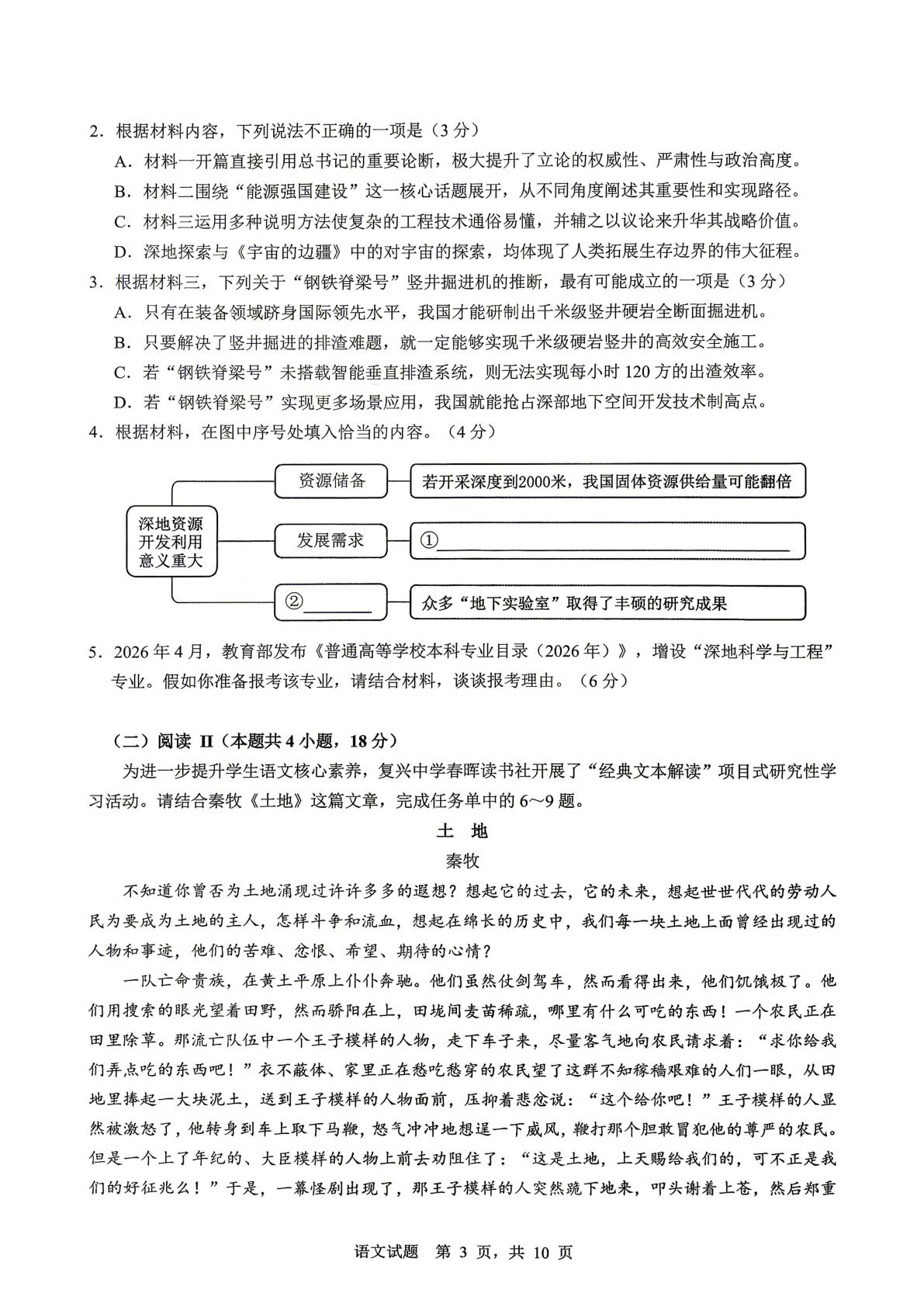 2026届重庆市育才中学校高考模拟预测（二）语文试题