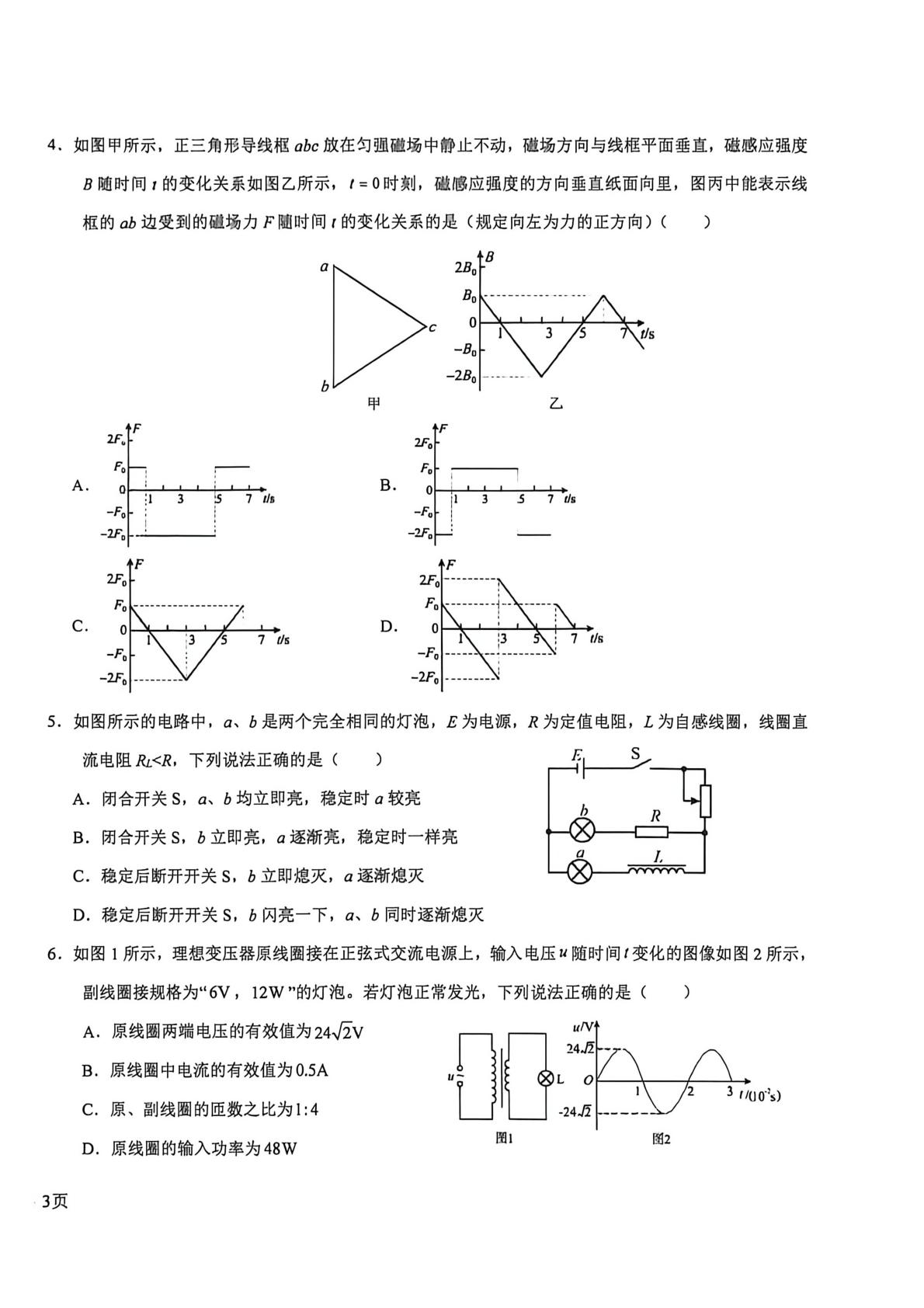 陕西商洛市洛南中学2025-2026学年度第二学期期中考试高二物理试题