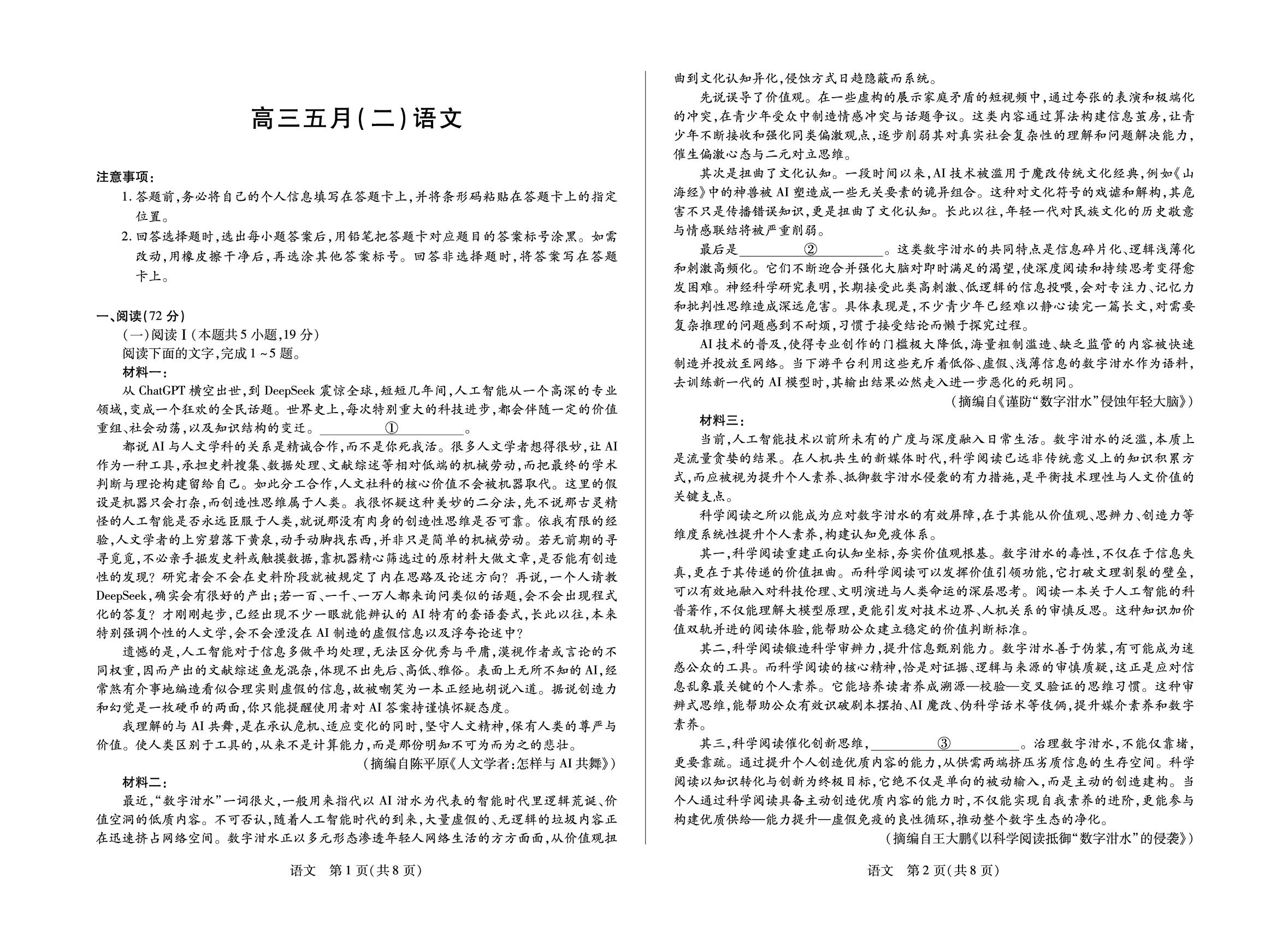 安徽合肥市第七中学2026届高三五月（二）语文试卷