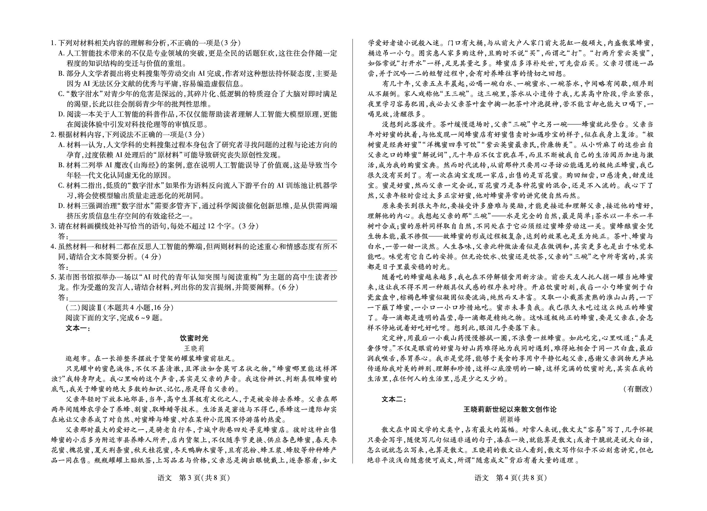 安徽合肥市第七中学2026届高三五月（二）语文试卷