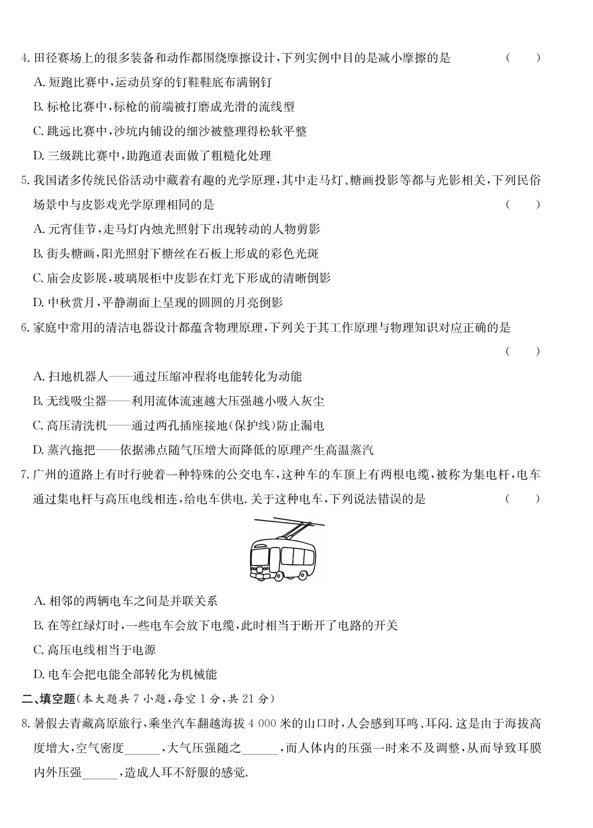 2026年广东省清远市连州市中考一模物理试卷