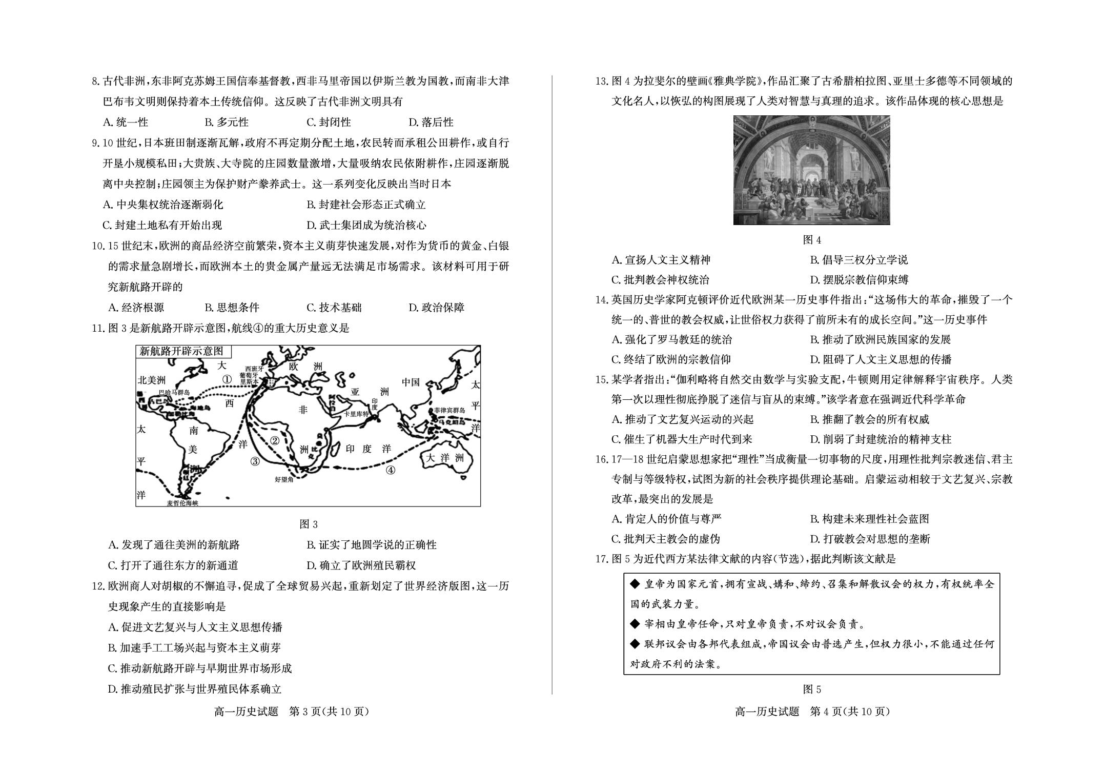 山东省德州市2025-2026学年高一下学期期中质量监测历史试题