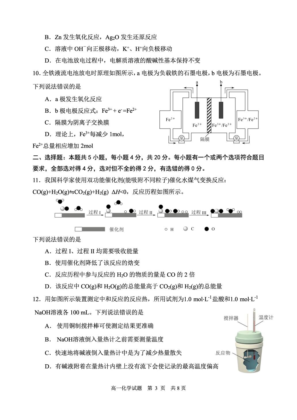 山东潍坊市安丘市2025-2026学年高一下学期期中考试 化学试题