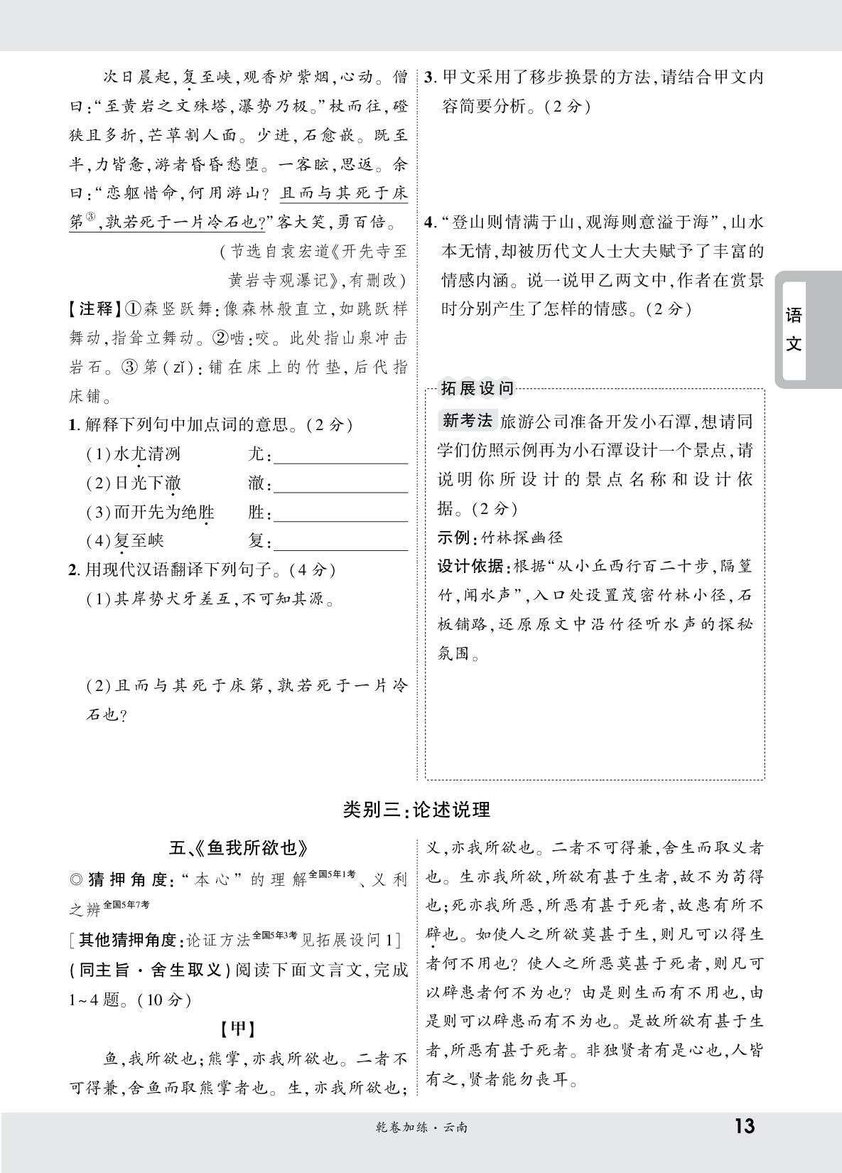 三、类别3：论述说理-【一战成名新中考·乾坤卷】2025云南中考原创压轴卷（全学科）
