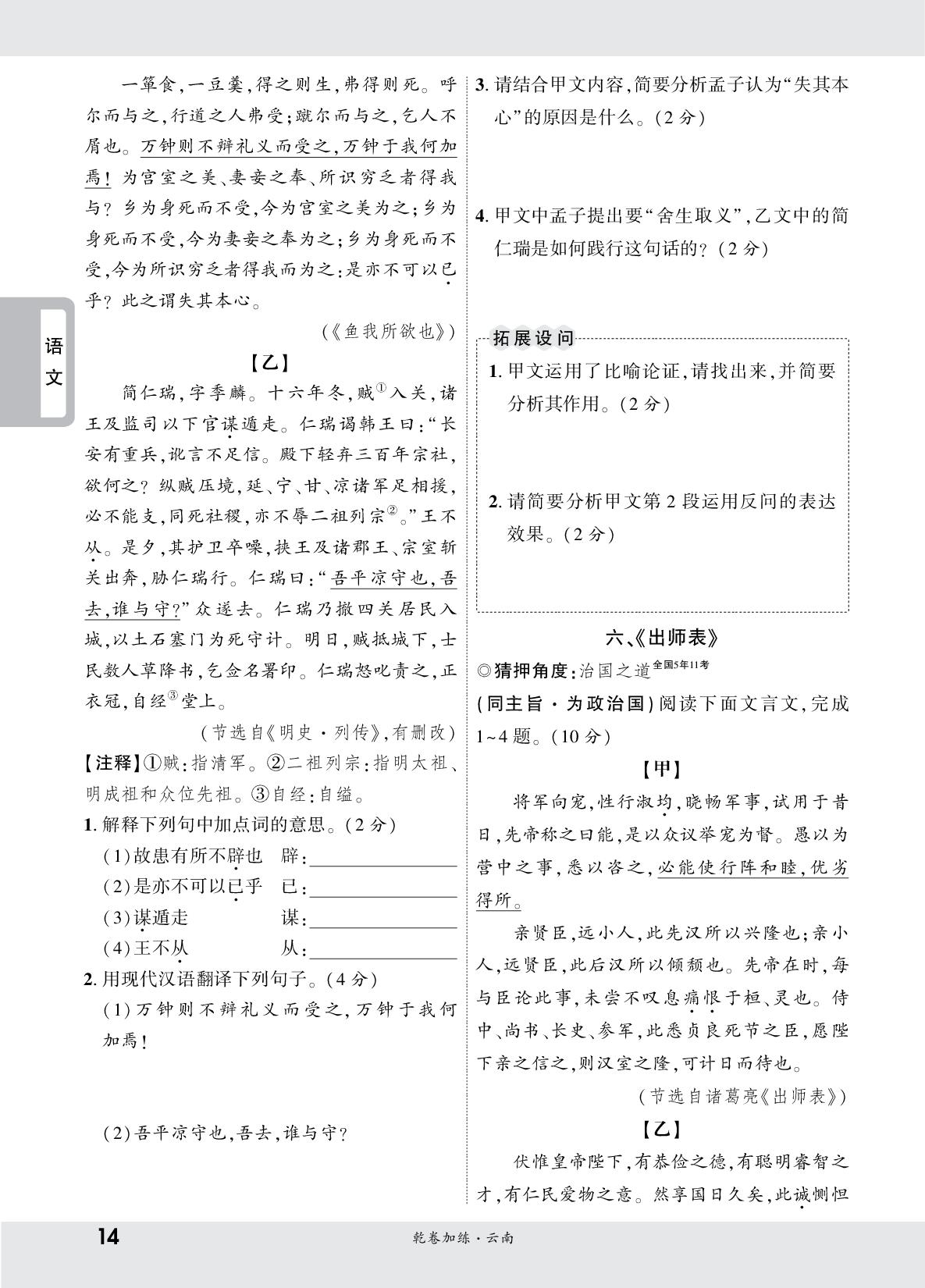 三、类别3：论述说理-【一战成名新中考·乾坤卷】2025云南中考原创压轴卷（全学科）