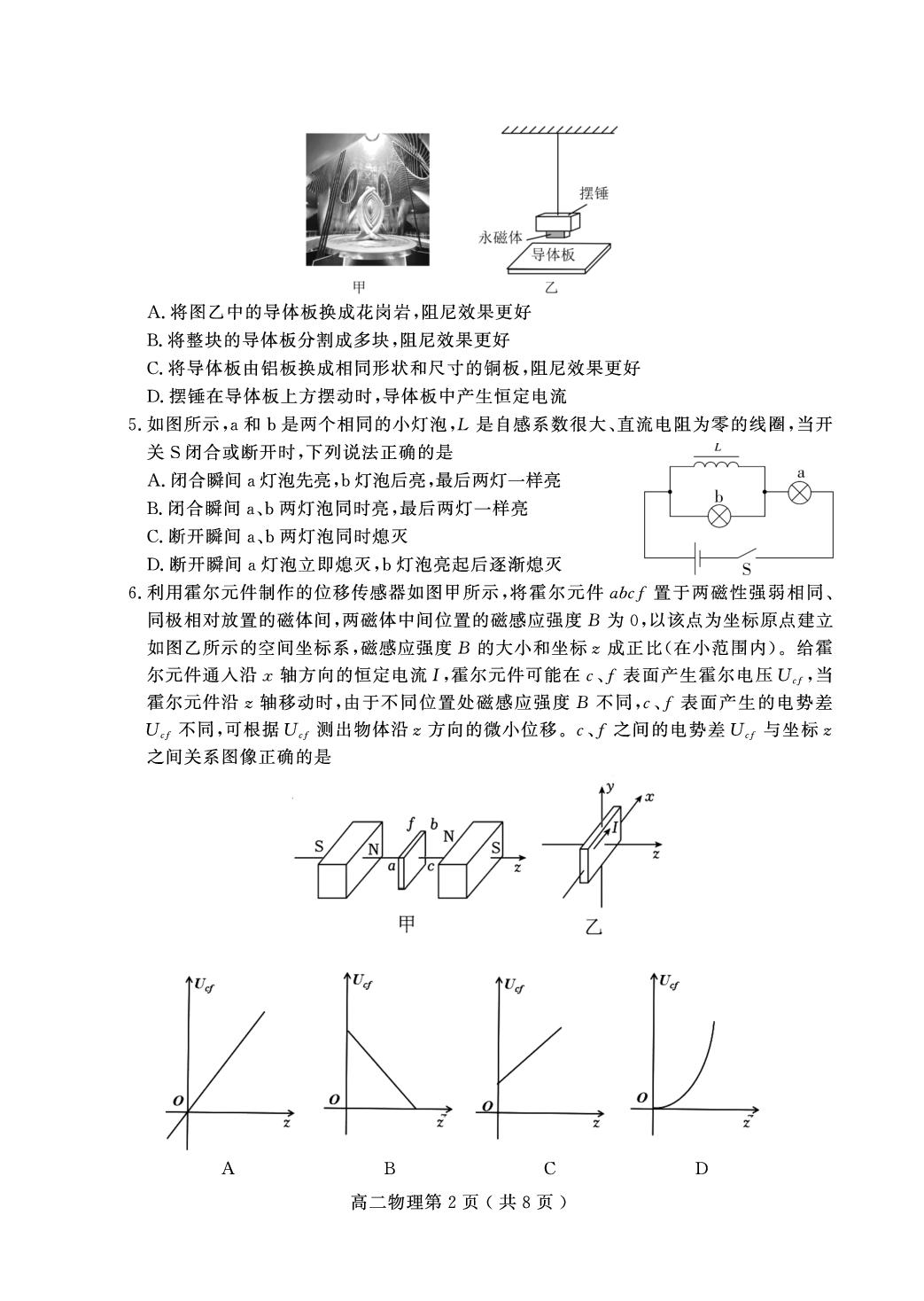 山东省潍坊安丘市2025-2026学年高二下学期期中物理试题