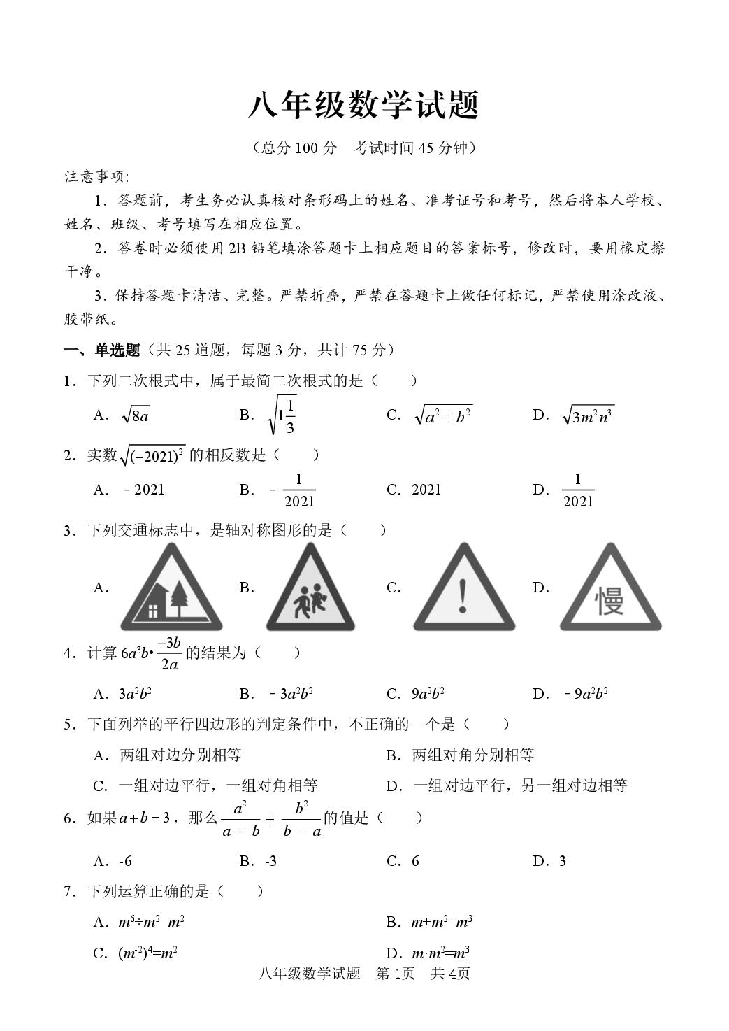 山东济宁市金乡县2025-2026学年八年级5月抽测数学试题
