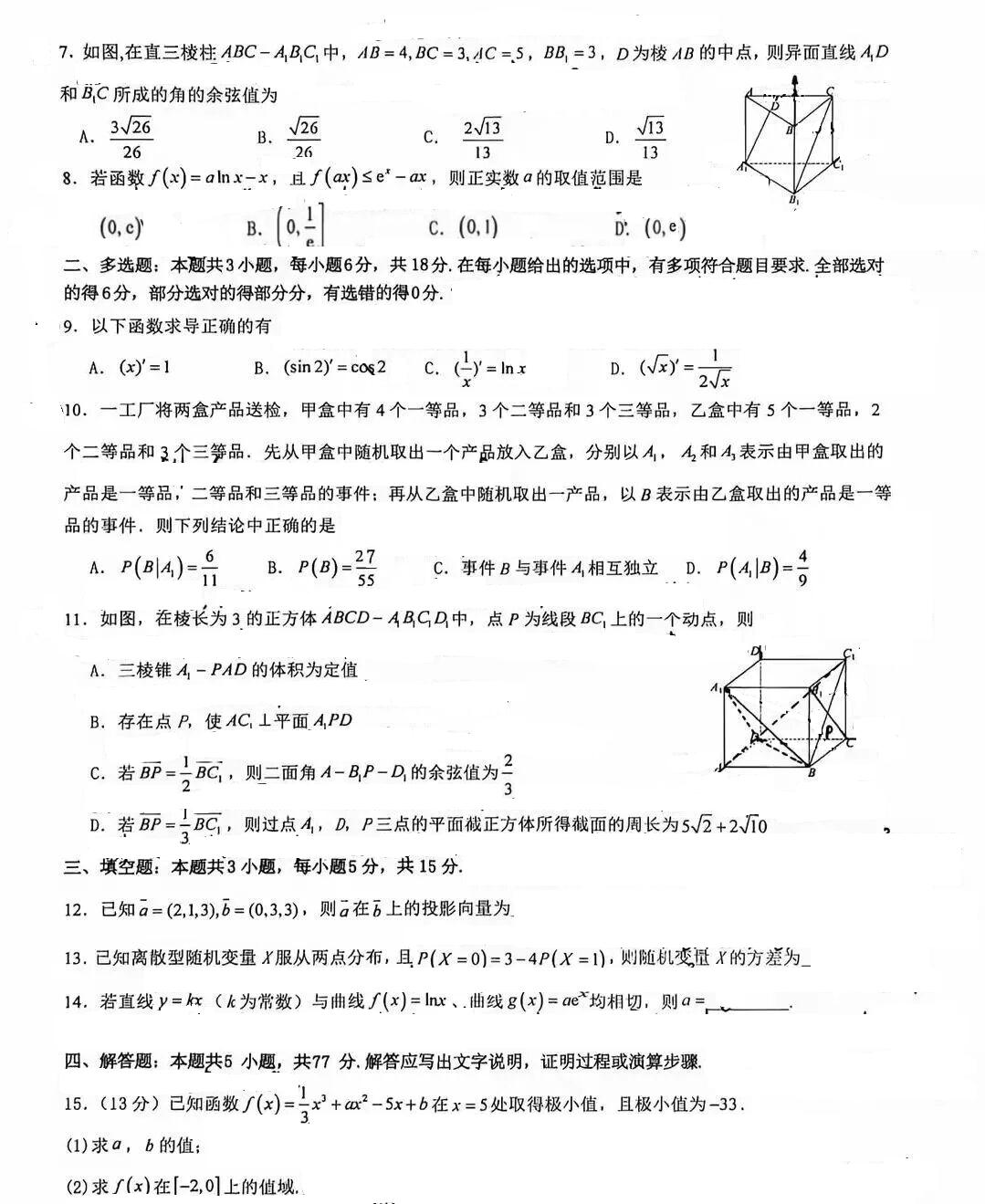 福建漳州市第三中学2025-2026学年高二下学期期中考试数学试题