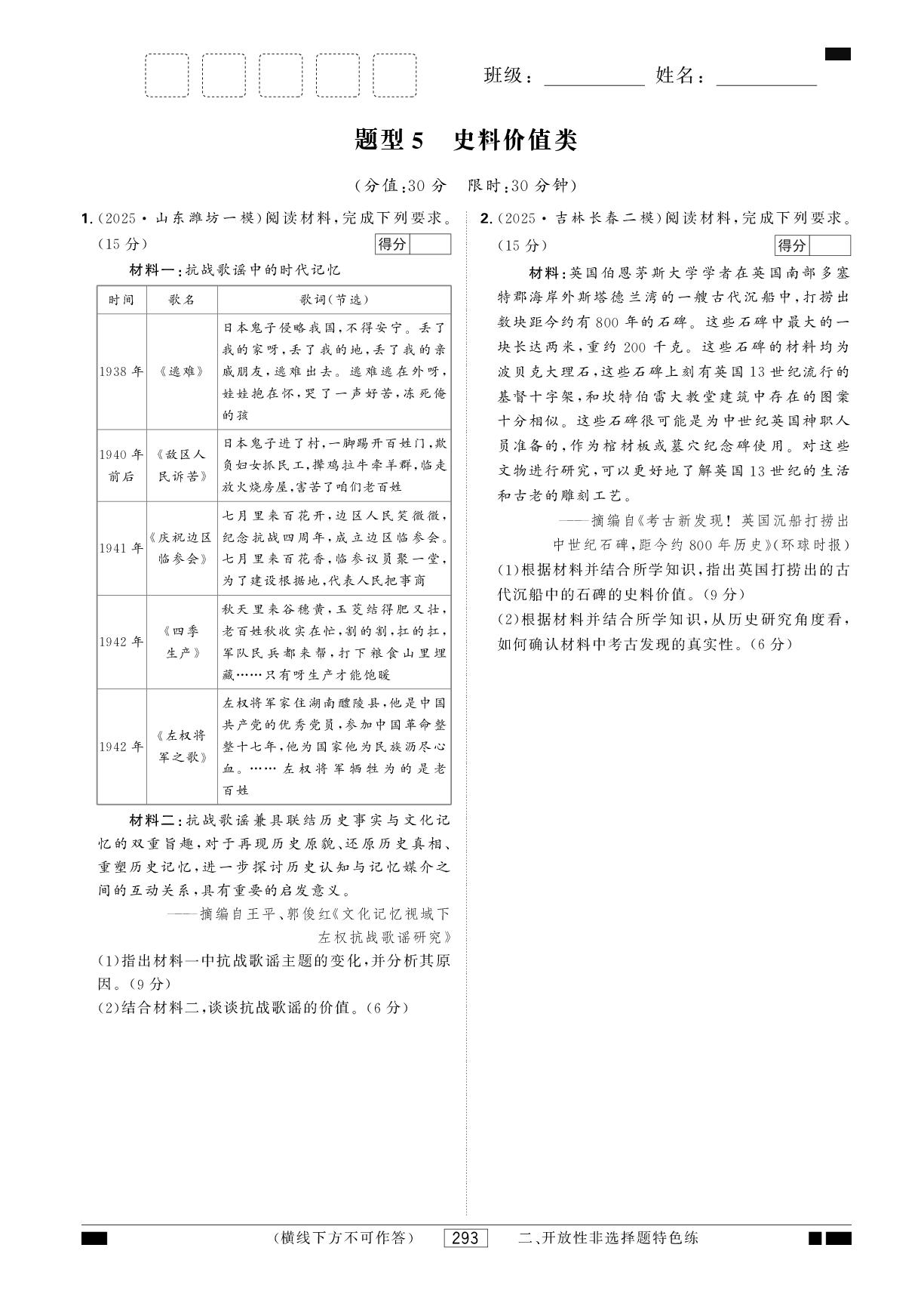 题型5 史料价值类&题型6 补充修改类-【红对勾讲与练】2026年高考历史二轮复习考前增分练（通史版）