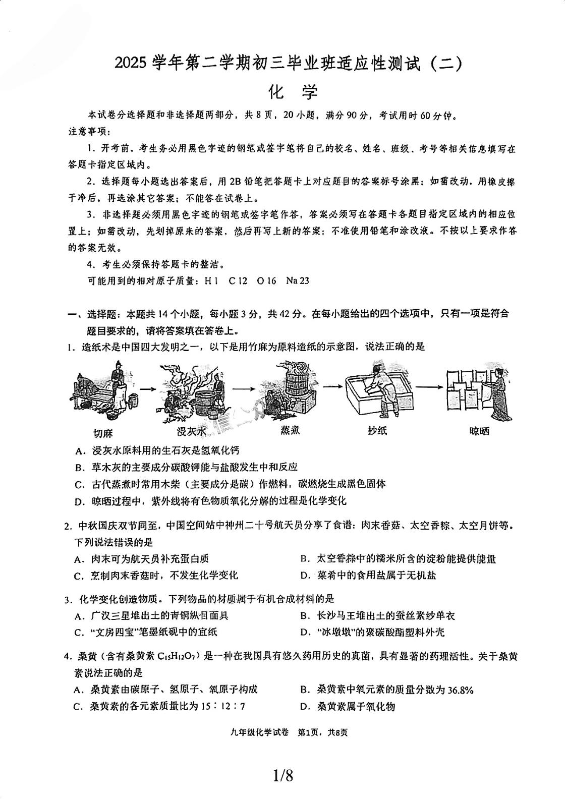 2026年广东广州市荔湾区九年级5月中考模拟化学试题（二）