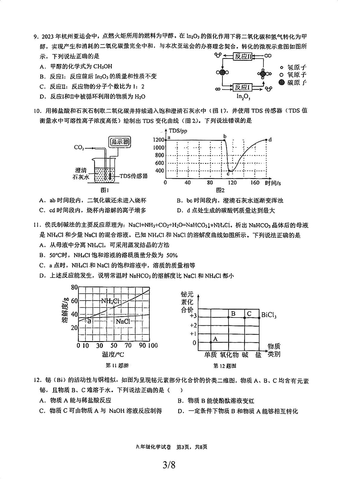 2026年广东广州市荔湾区九年级5月中考模拟化学试题（二）