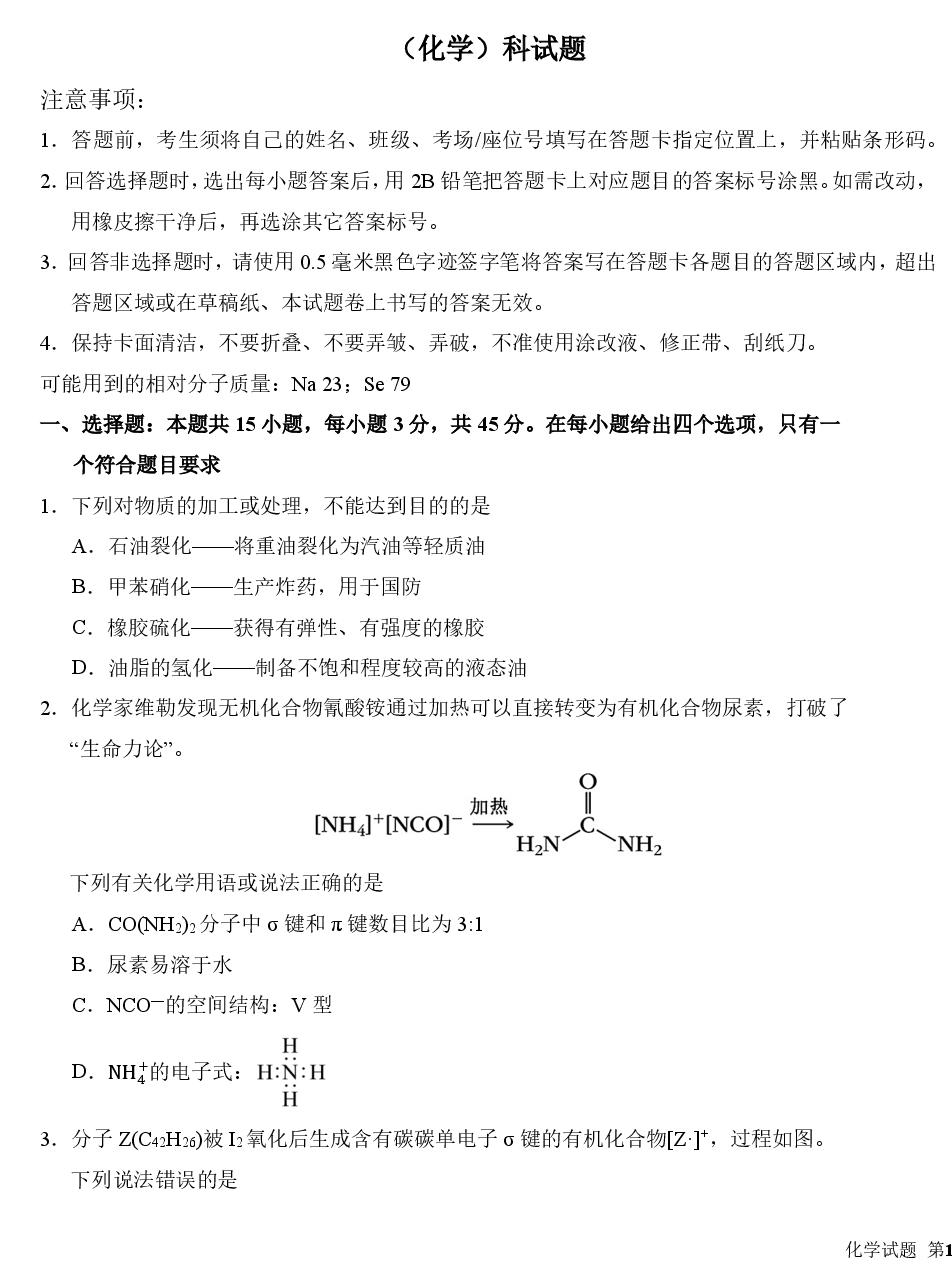 吉林东北师范大学附属中学2025-2026学年高三下学期5月模拟考试化学试卷