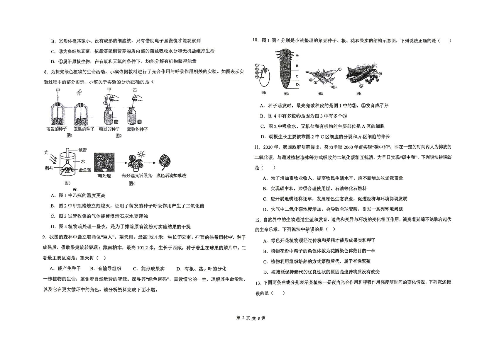 山东青岛市第三十九中学2026年八年级中考二模生物试题