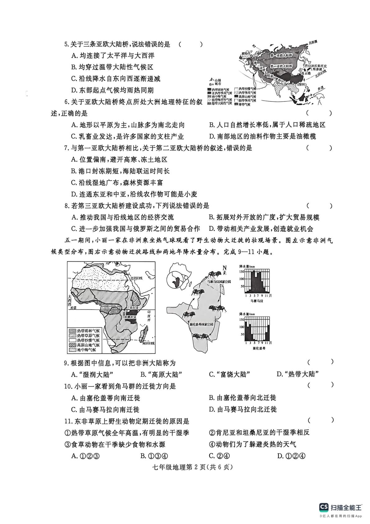 河南漯河市舞阳县2025-2026学年下学期期中考试试卷七年级地理