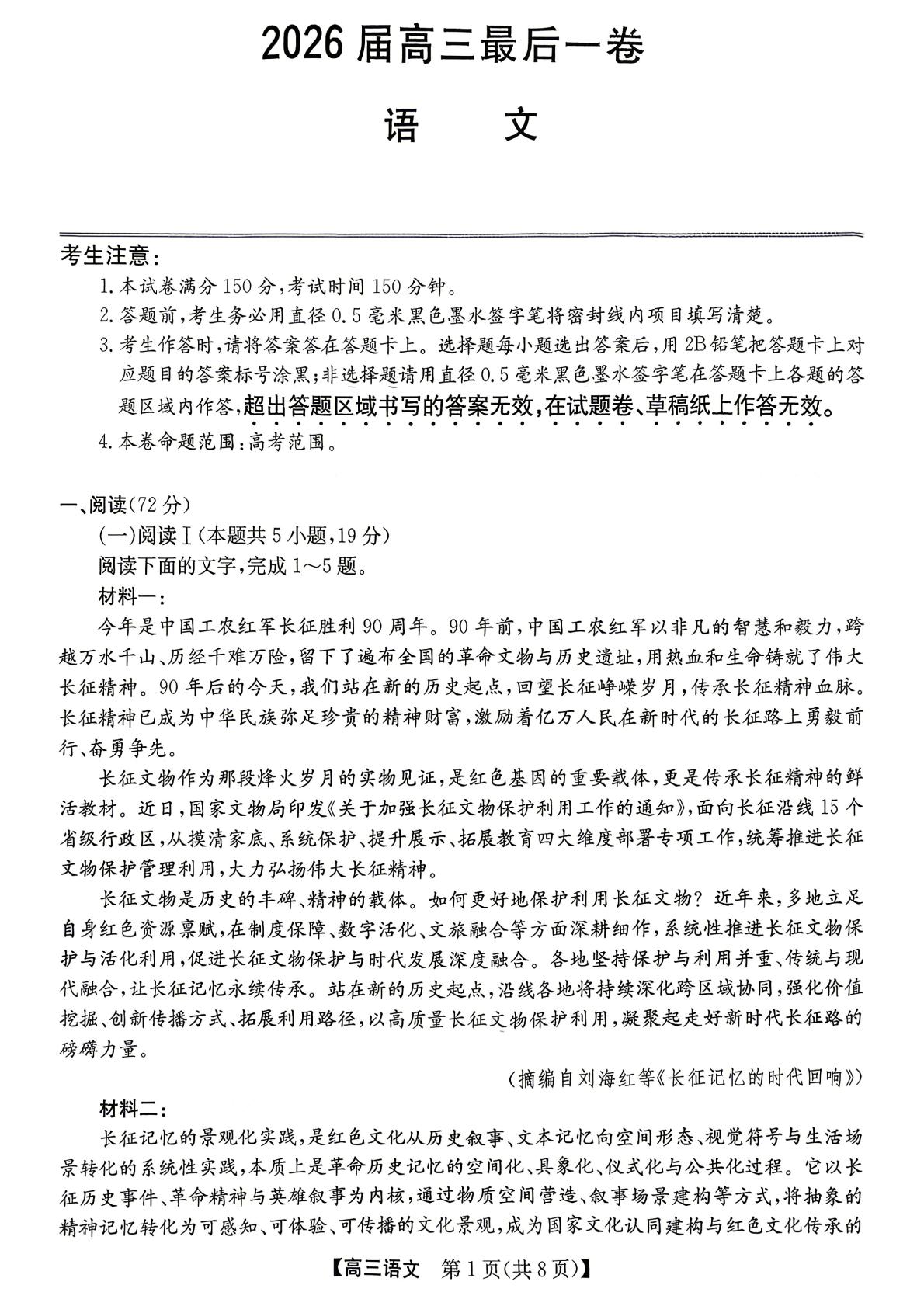 安徽合肥市一中2026届高三最后一卷语文试题