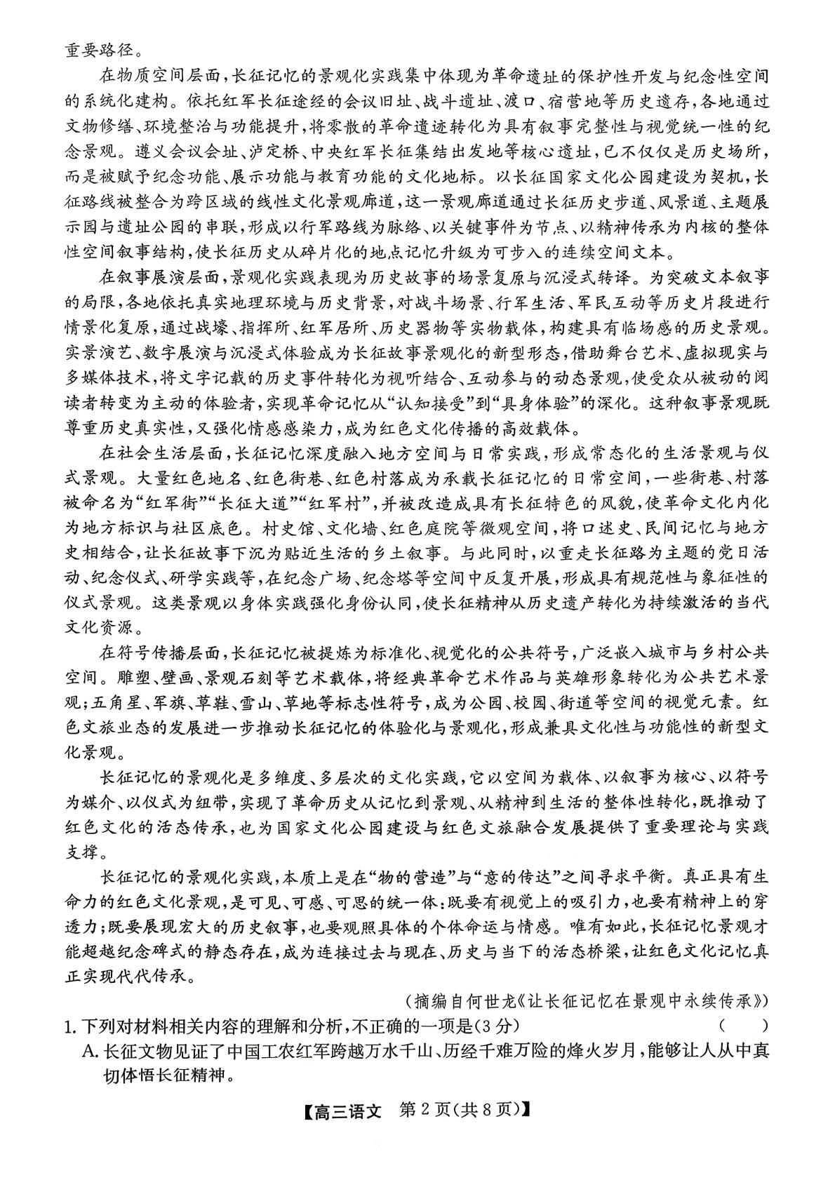 安徽合肥市一中2026届高三最后一卷语文试题