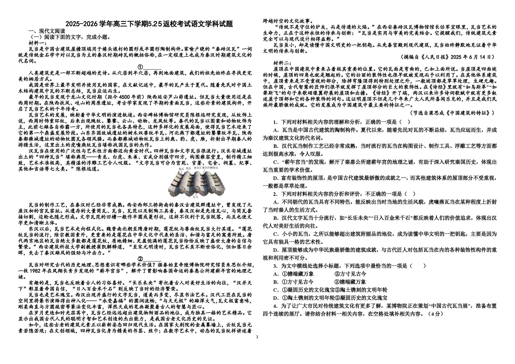 河北枣强中学2025-2026学年高三下学期5月阶段检测语文试题