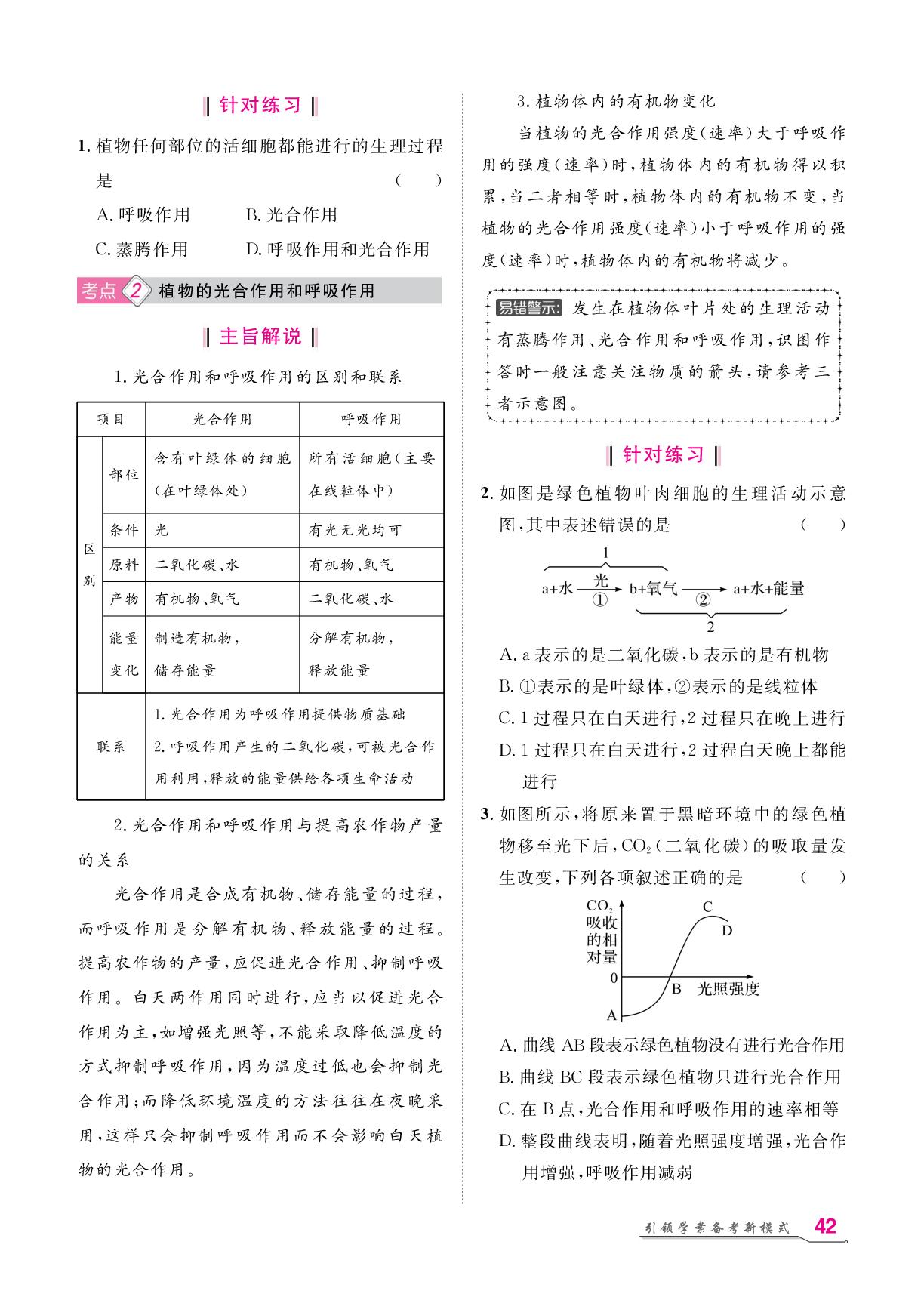 第3单元 第9讲 植物的呼吸作用 碳-氧平衡-【名师学案】2026年中考生物复习堂堂清