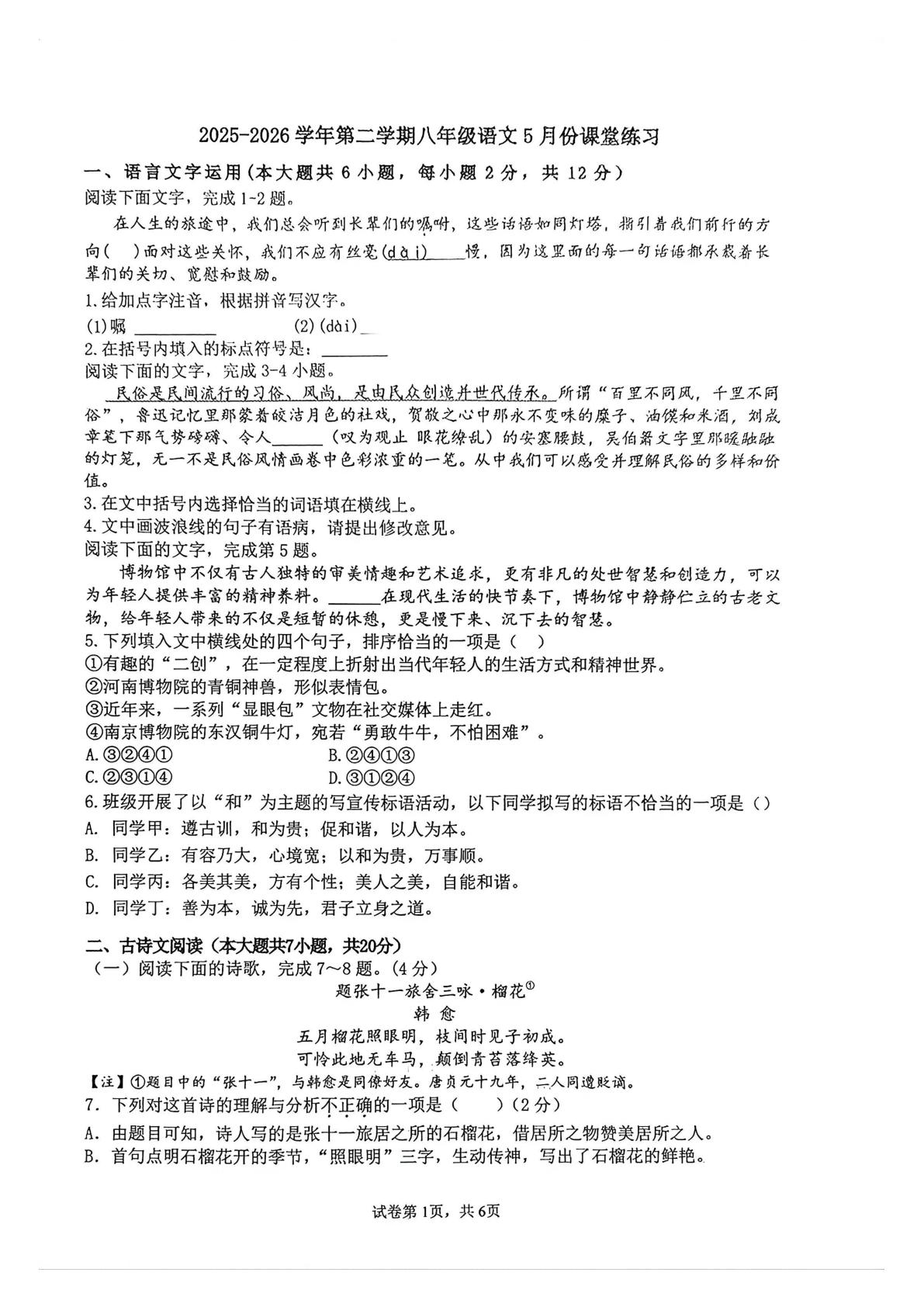 江西吉安市第八中学2025-2026学年八年级下学期语文5月阶段课堂练习