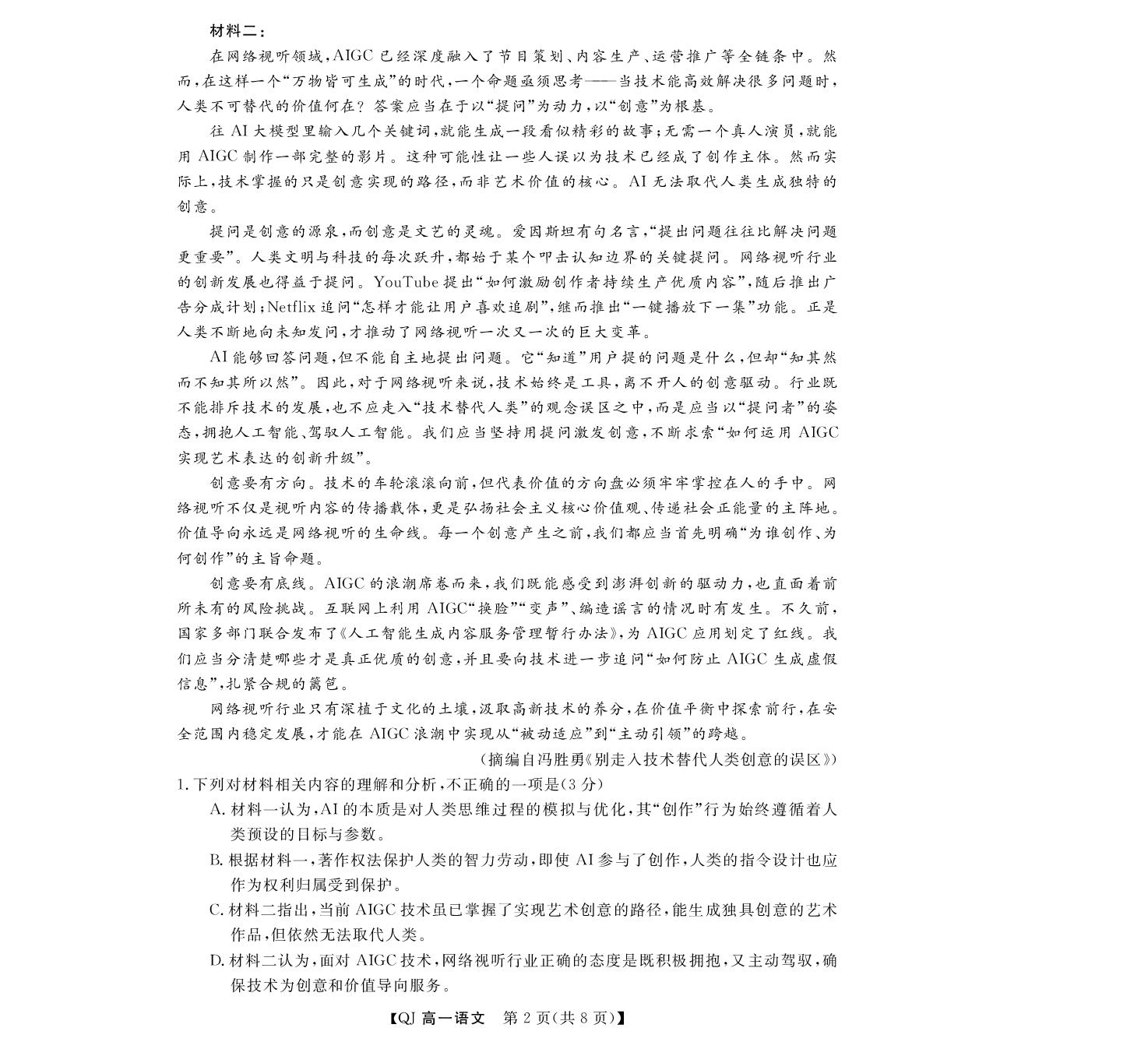 浙江强基联盟2025-2026学年高一下学期5月阶段检测语文试题