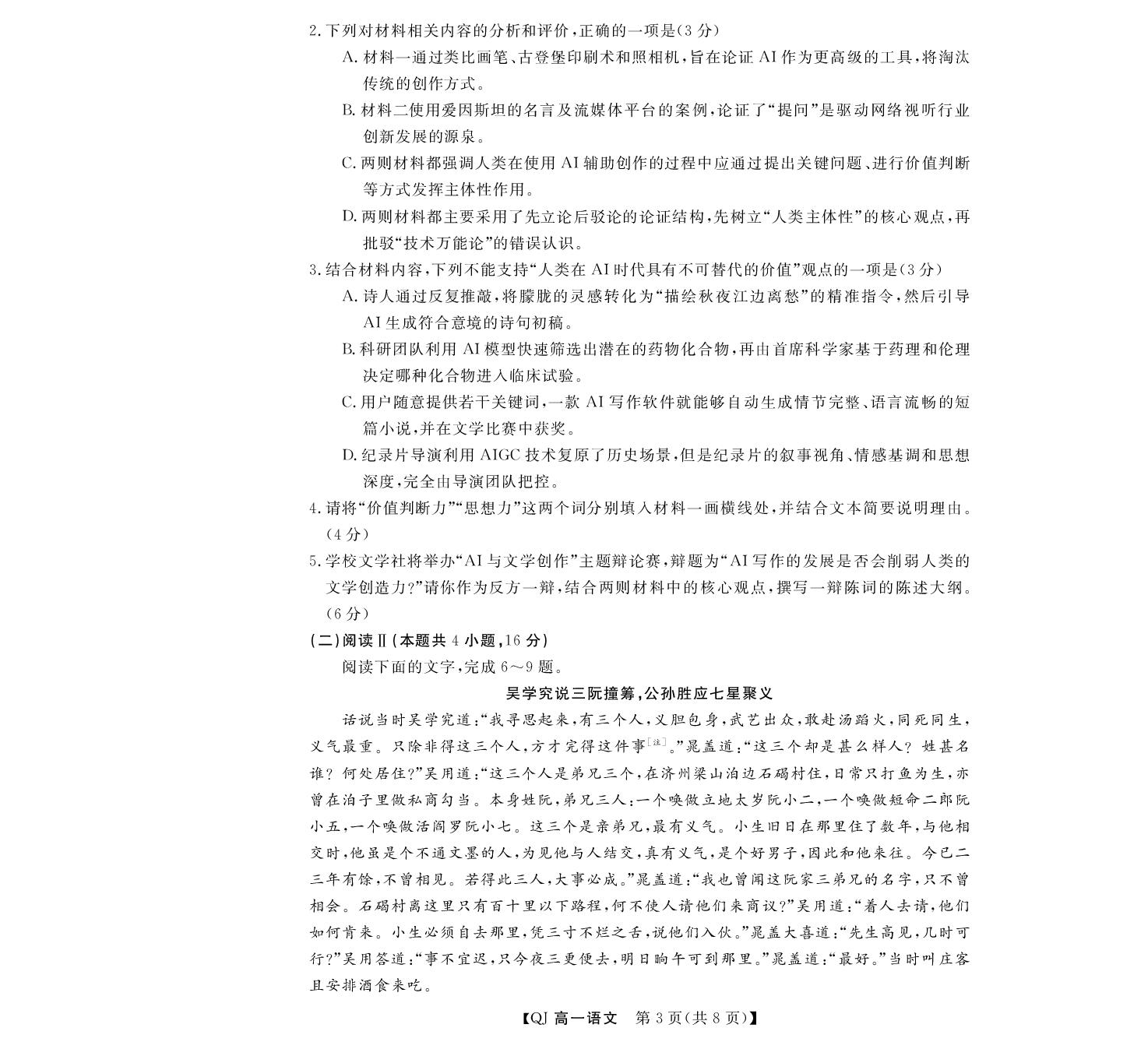 浙江强基联盟2025-2026学年高一下学期5月阶段检测语文试题