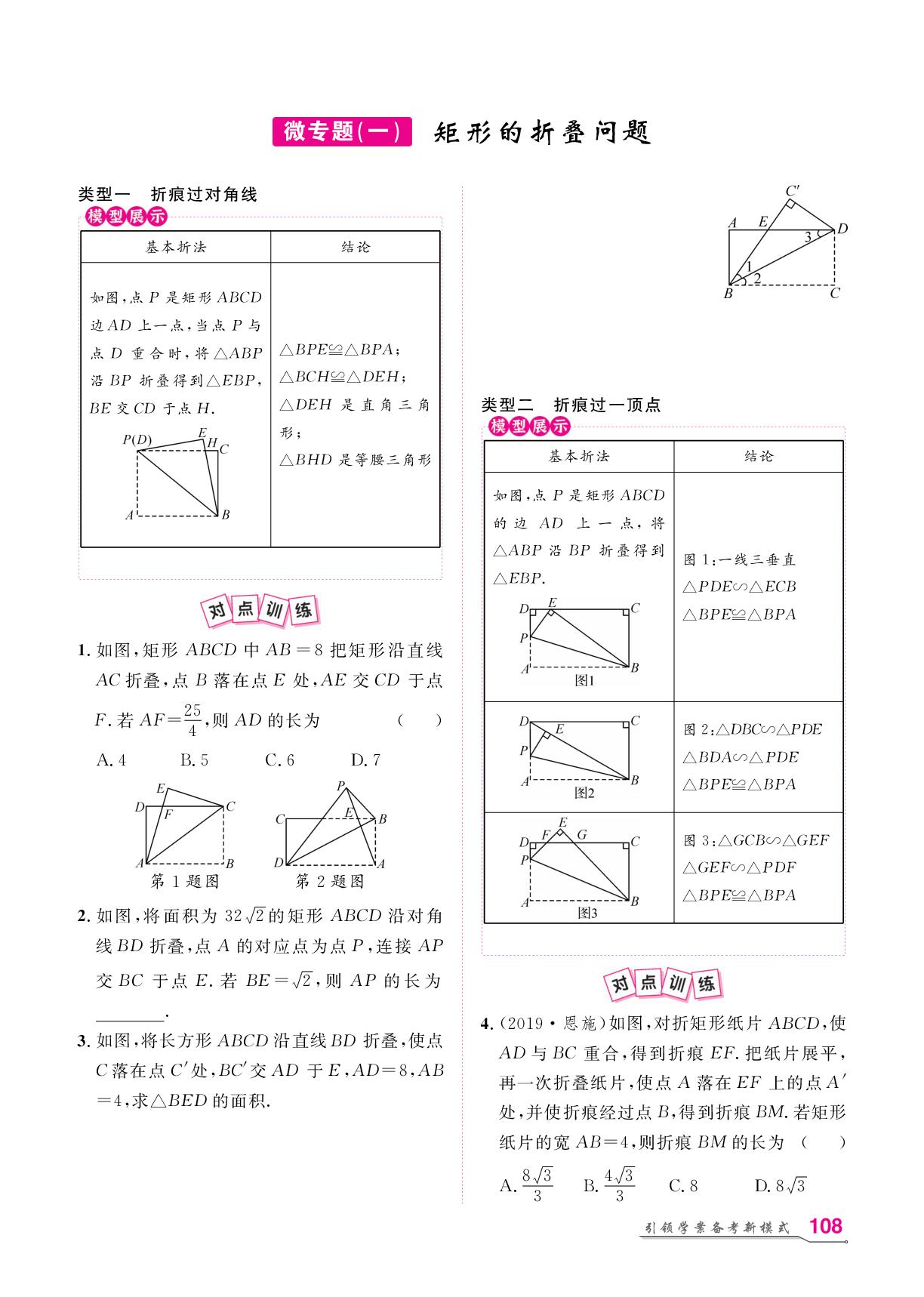 第5单元 微专题(1) 矩形的折叠问题-【名师学案】2026年中考数学复习堂堂清