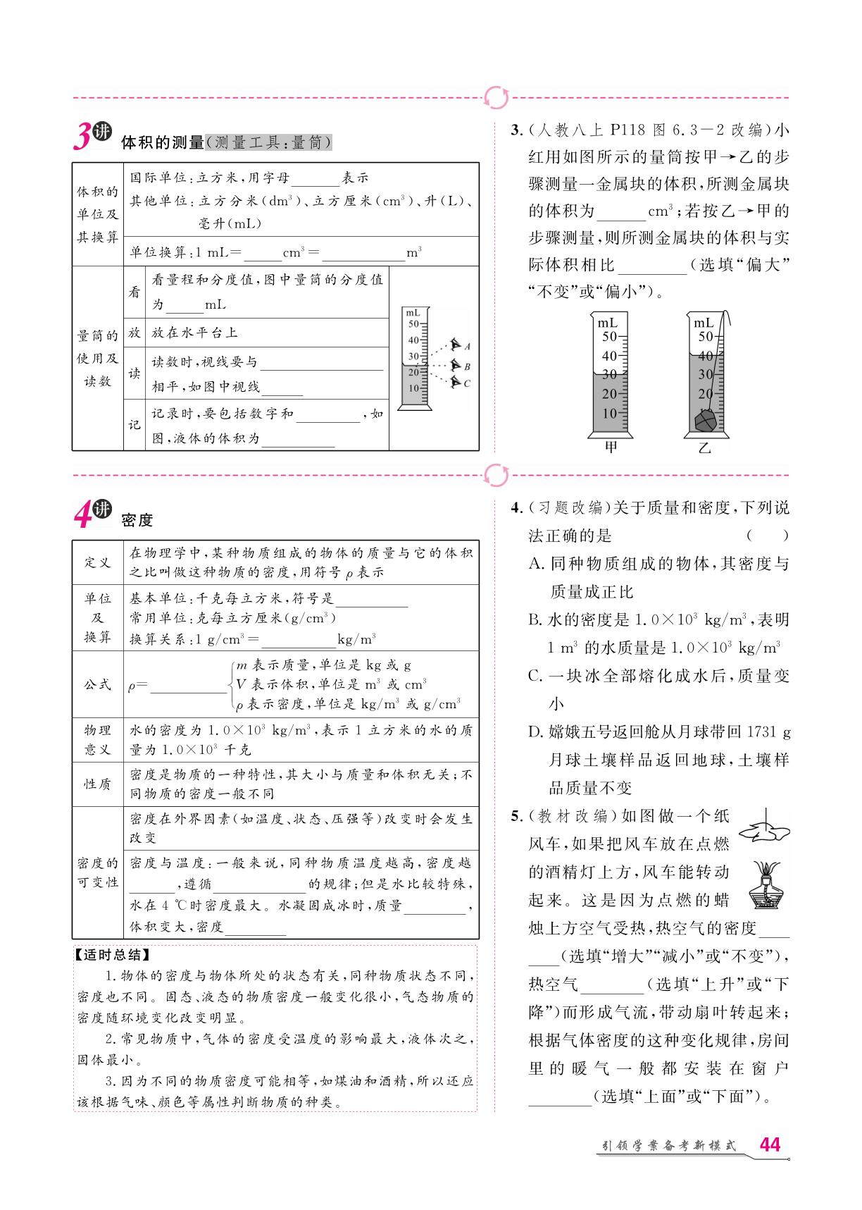 第6讲 质量与密度-【名师学案】2026年中考物理复习堂堂清