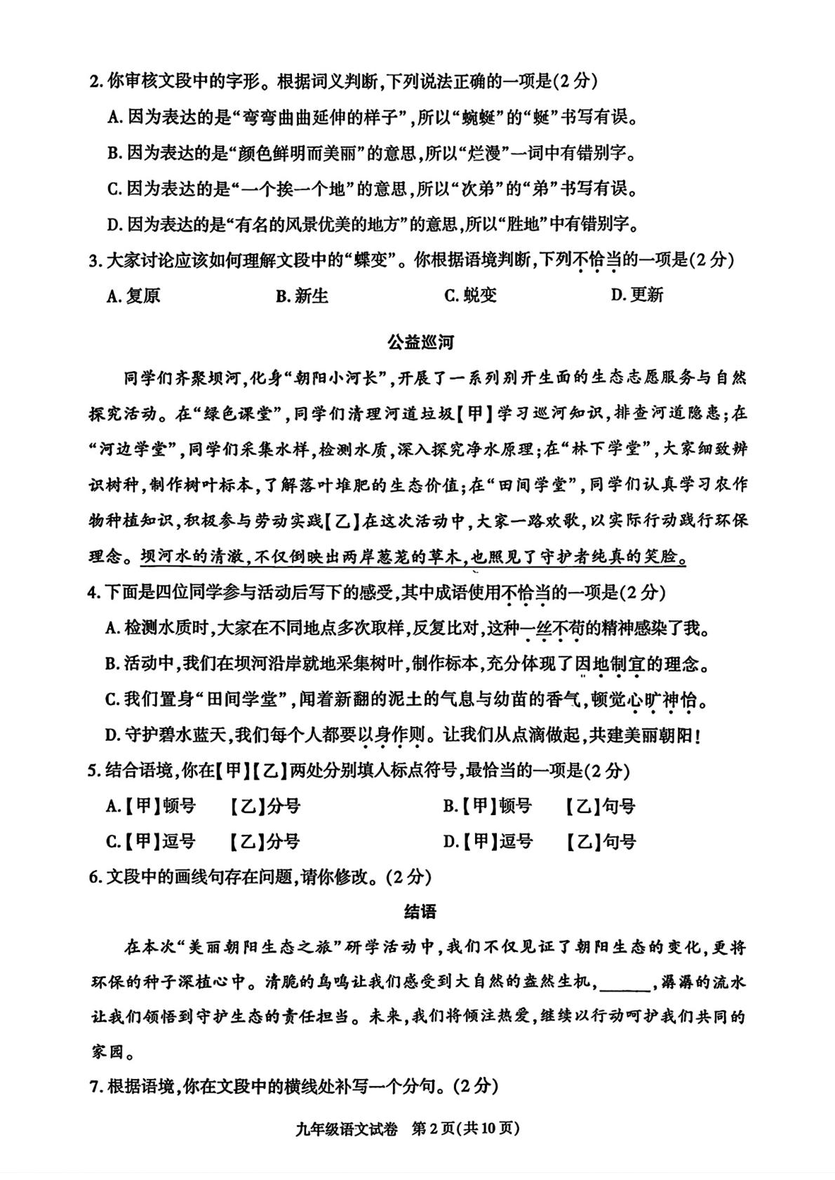 2026年北京市朝阳区中考二模考试语文试题