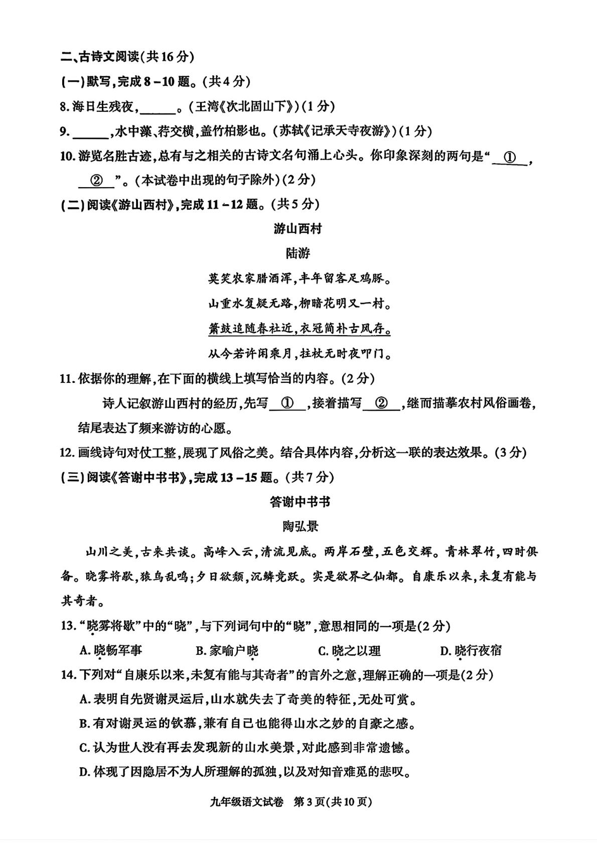 2026年北京市朝阳区中考二模考试语文试题