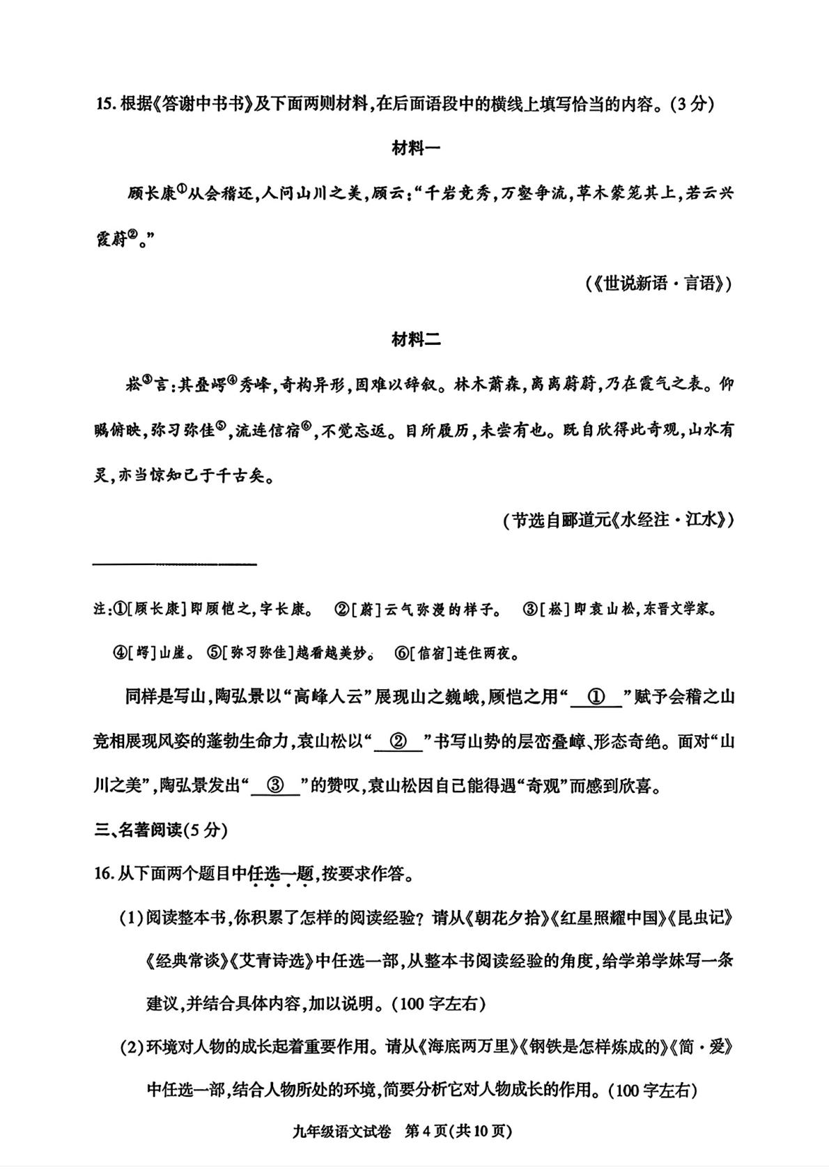 2026年北京市朝阳区中考二模考试语文试题