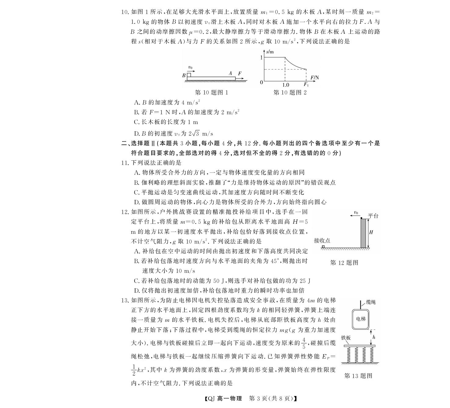 浙江强基联盟2025-2026学年高一下学期5月阶段检测物理试题