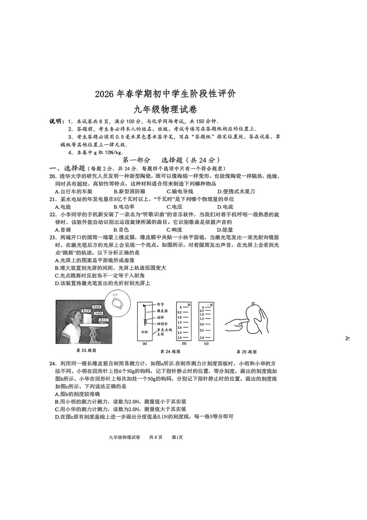 2026年江苏省泰州市兴化市中考二模物理试题