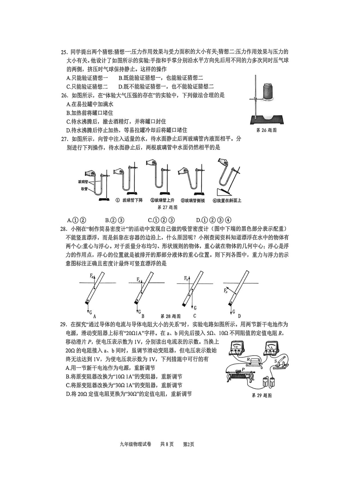 2026年江苏省泰州市兴化市中考二模物理试题