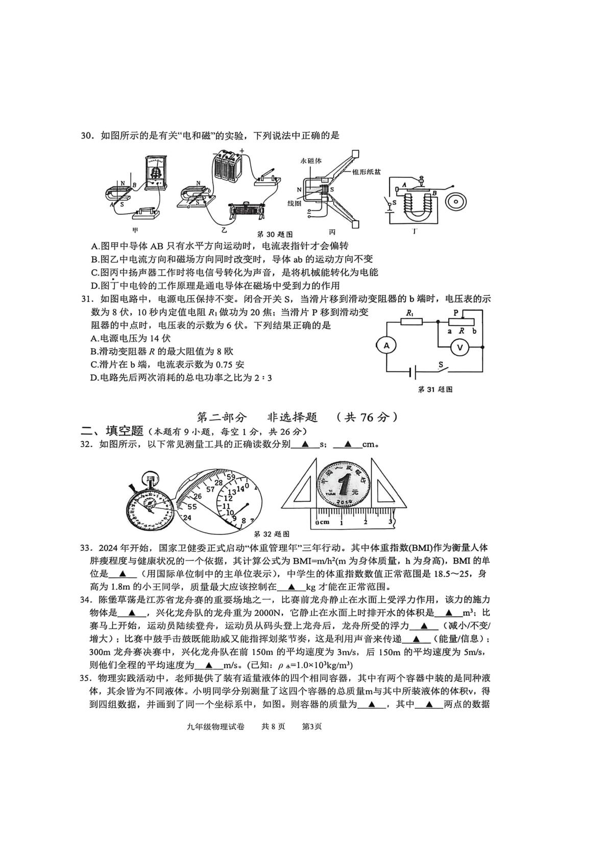 2026年江苏省泰州市兴化市中考二模物理试题