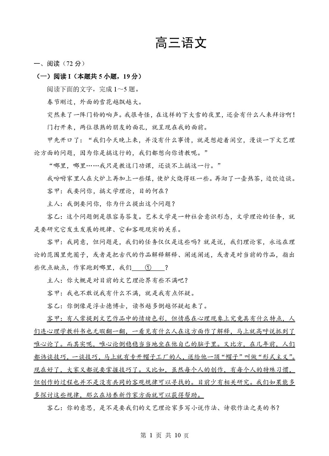2026年湖北省5月高三壮行考试语文试题