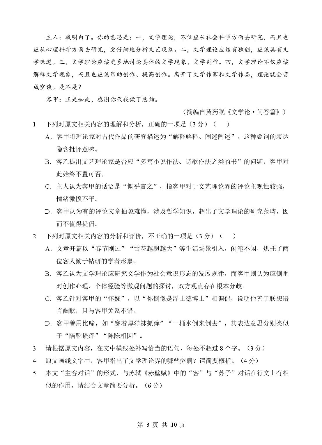 2026年湖北省5月高三壮行考试语文试题