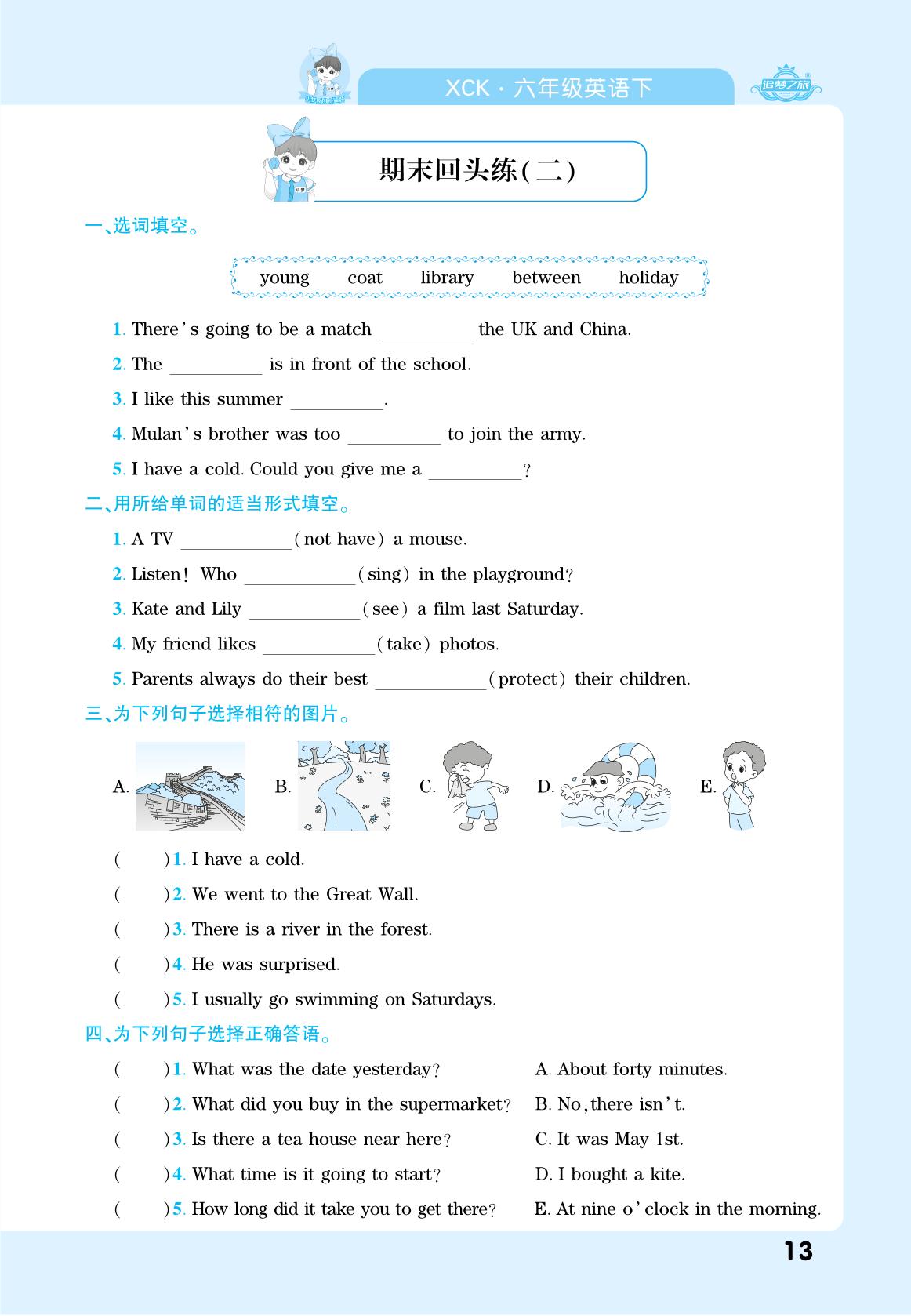 期末回头练(二)-【追梦之旅·期末真题篇】2025-2026学年六年级英语下册（科普版 河南专版）