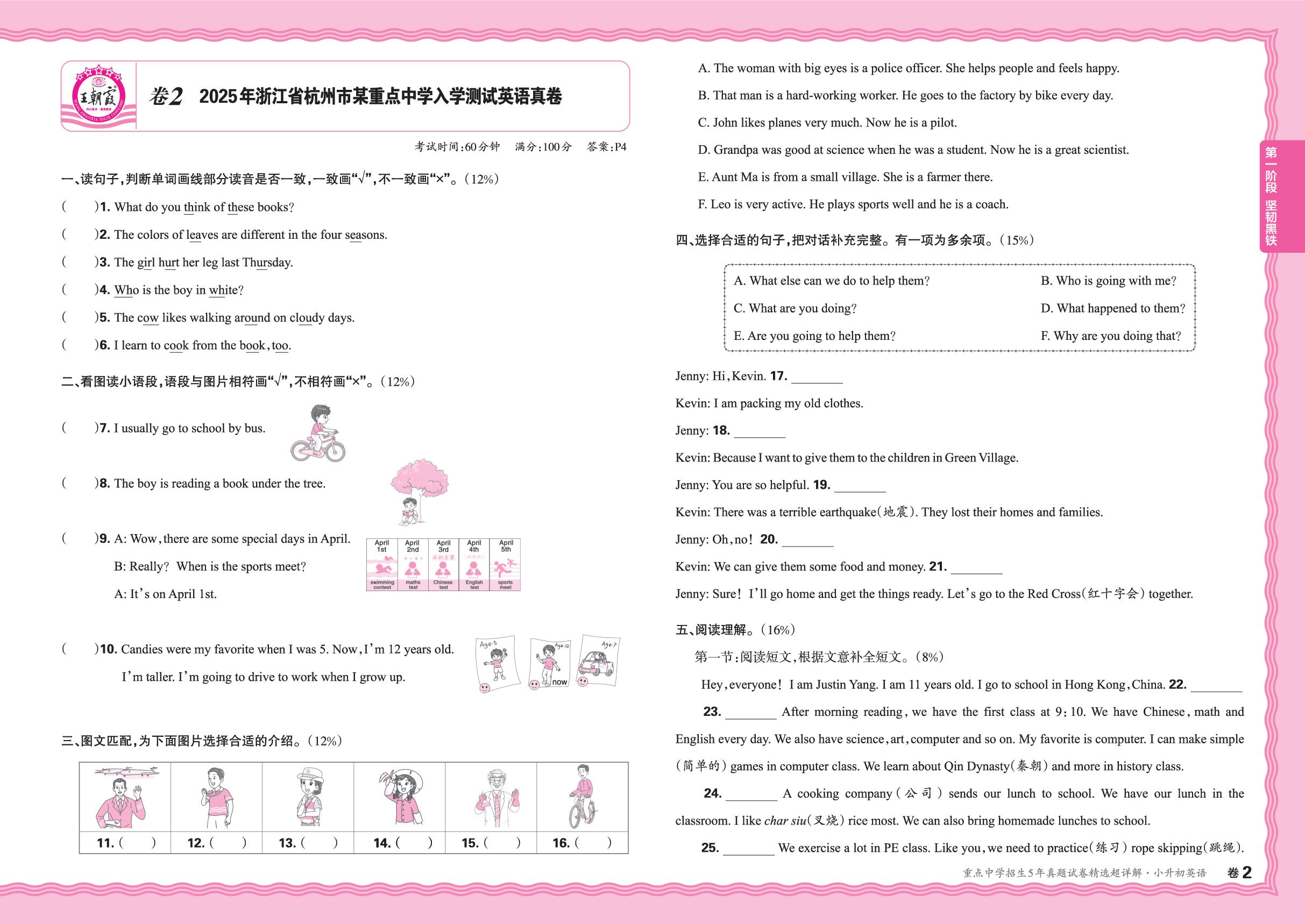 卷2 2025年浙江省杭州市某重点中学入学测试英语真卷-【王朝霞小升初】2026年小升初英语重点中学招生5年真题试卷精选