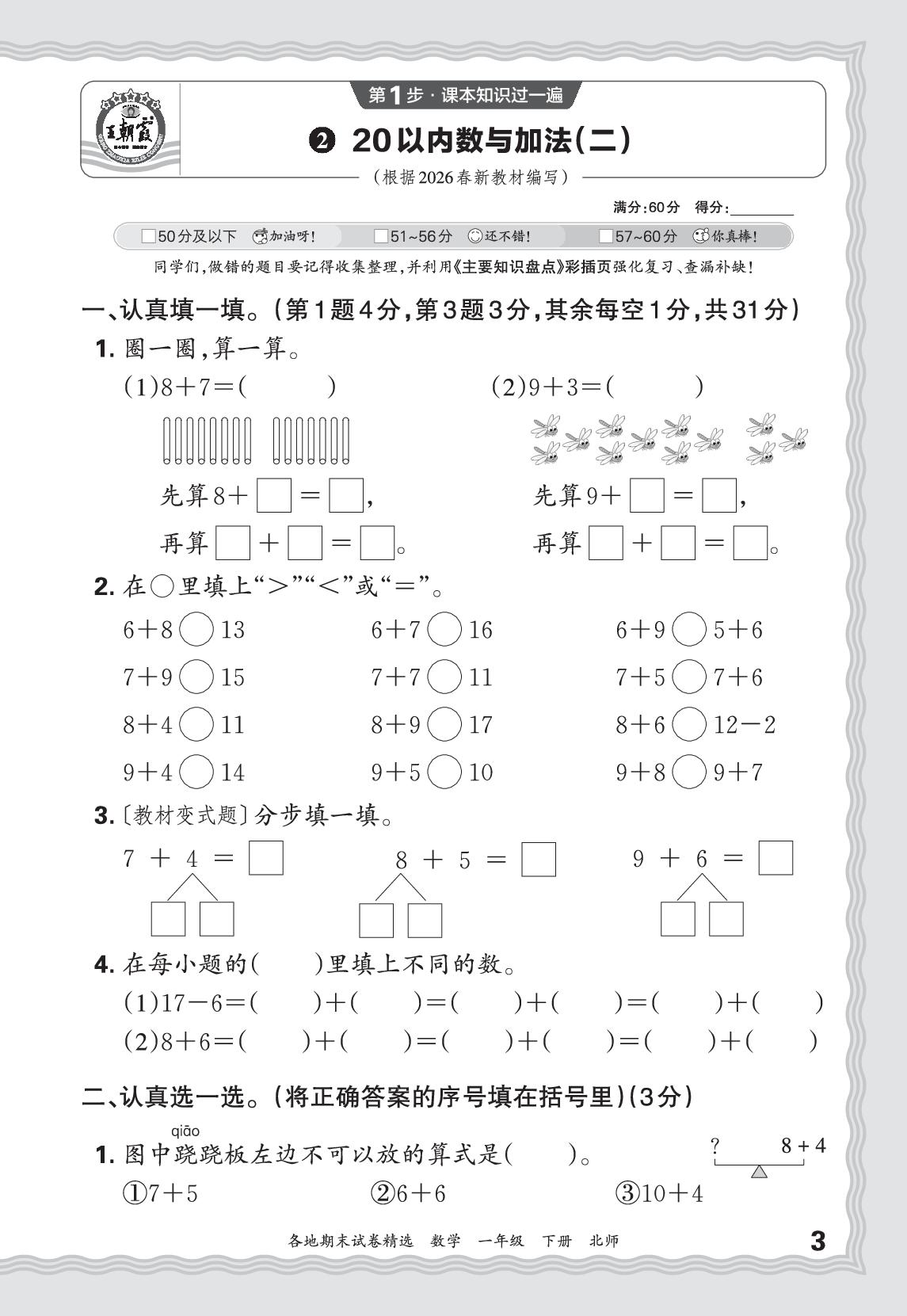 2 20以内数与加法(二)-【王朝霞系列丛书】2025-2026学年一年级下册数学期末试卷精选（北师大版·新教材）