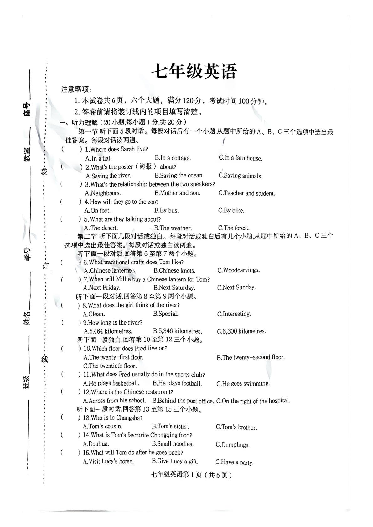 河南周口市郸城县2025-2026学年七年级下学期5月阶段检测英语试题