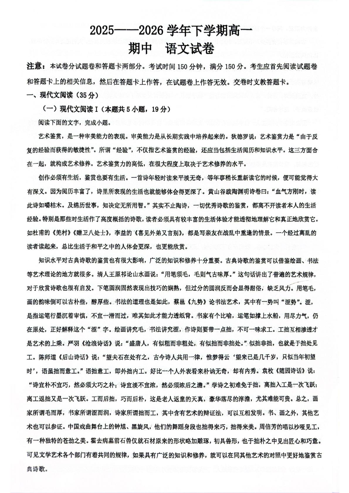 河南郑州学森实验学校2025-2026学年高一下学期5月期中语文试题