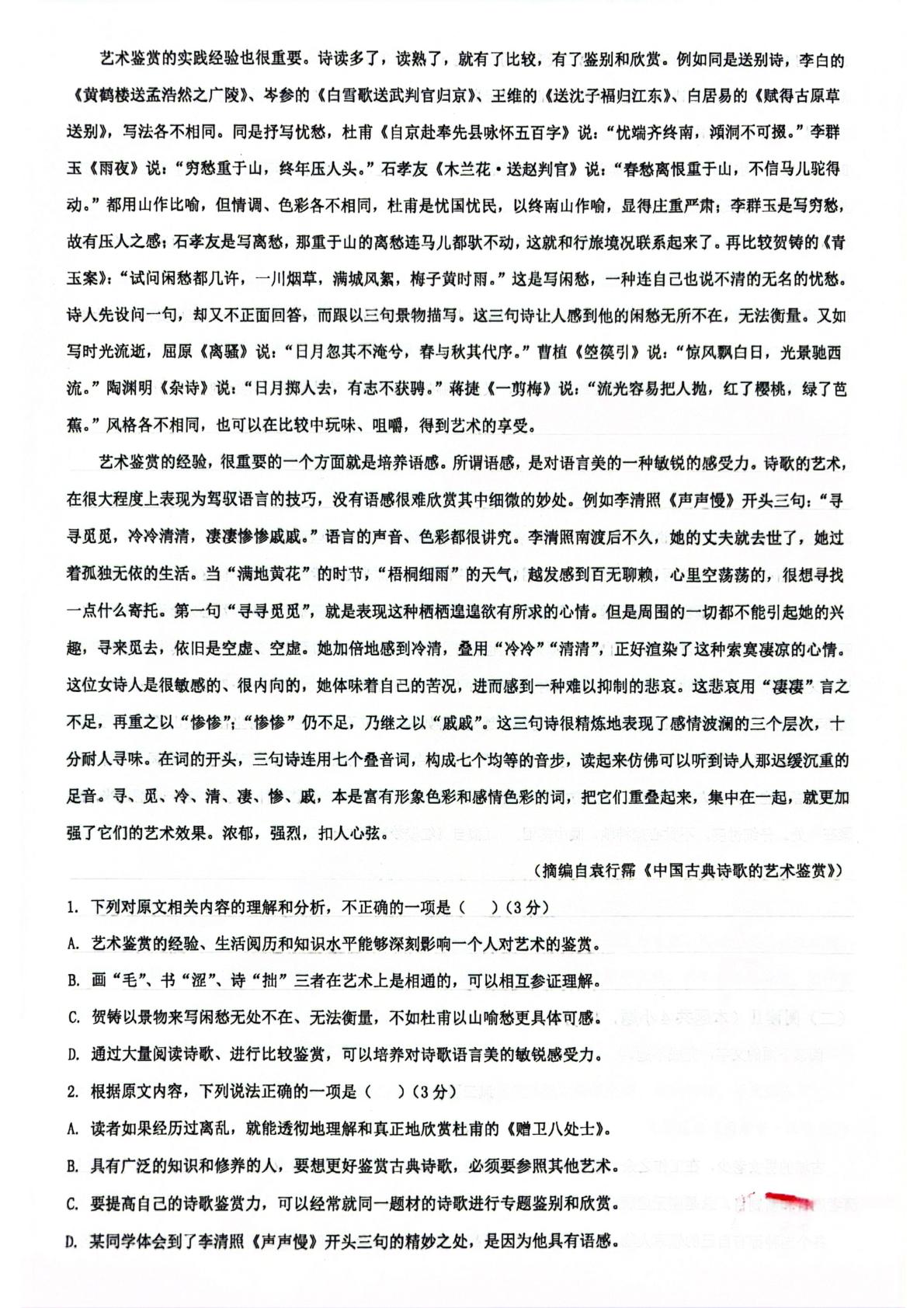 河南郑州学森实验学校2025-2026学年高一下学期5月期中语文试题
