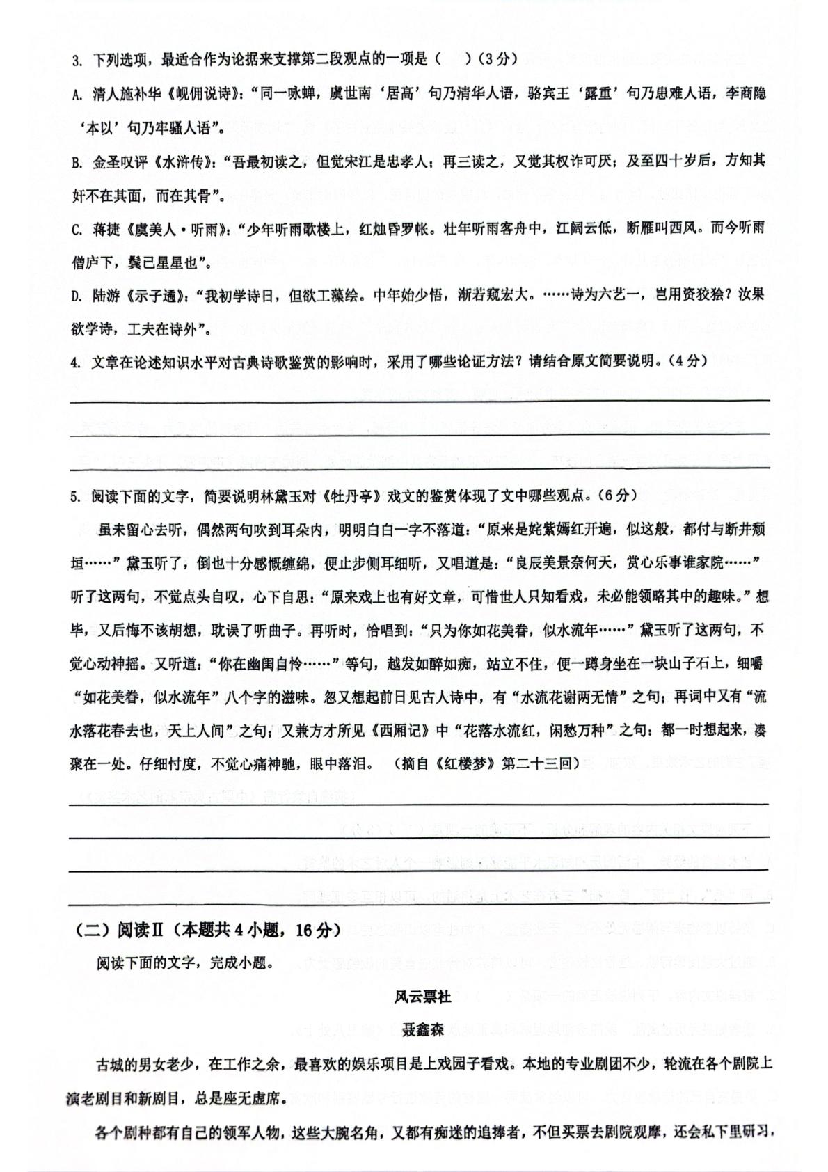 河南郑州学森实验学校2025-2026学年高一下学期5月期中语文试题